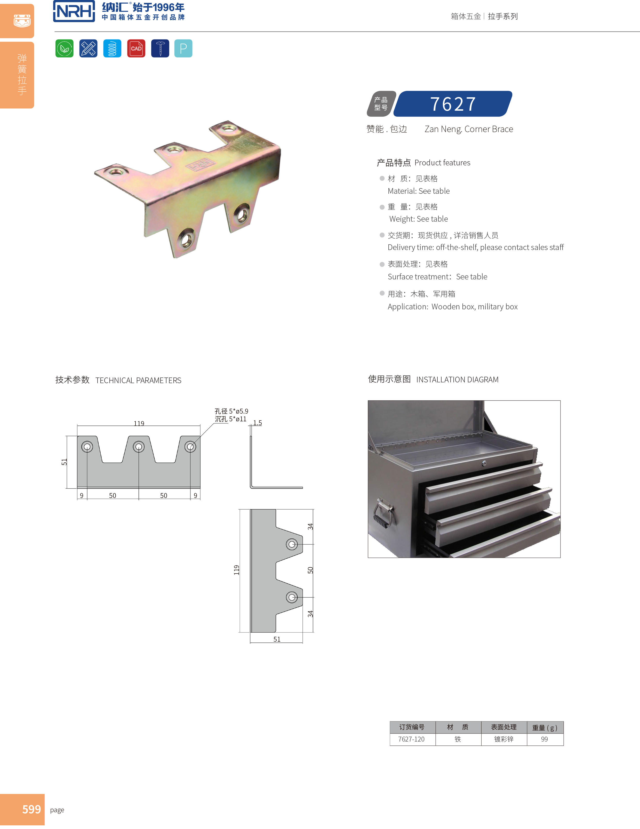 包边7627-120木箱铁皮护角_箱体护角_NRH纳汇包边 