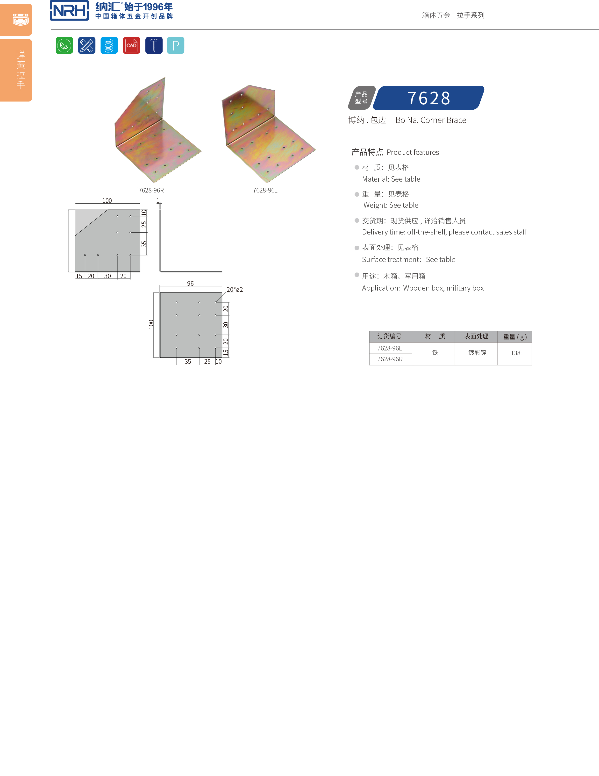 包边7628-96L工具箱包角_木箱护角_NRH纳汇包边 