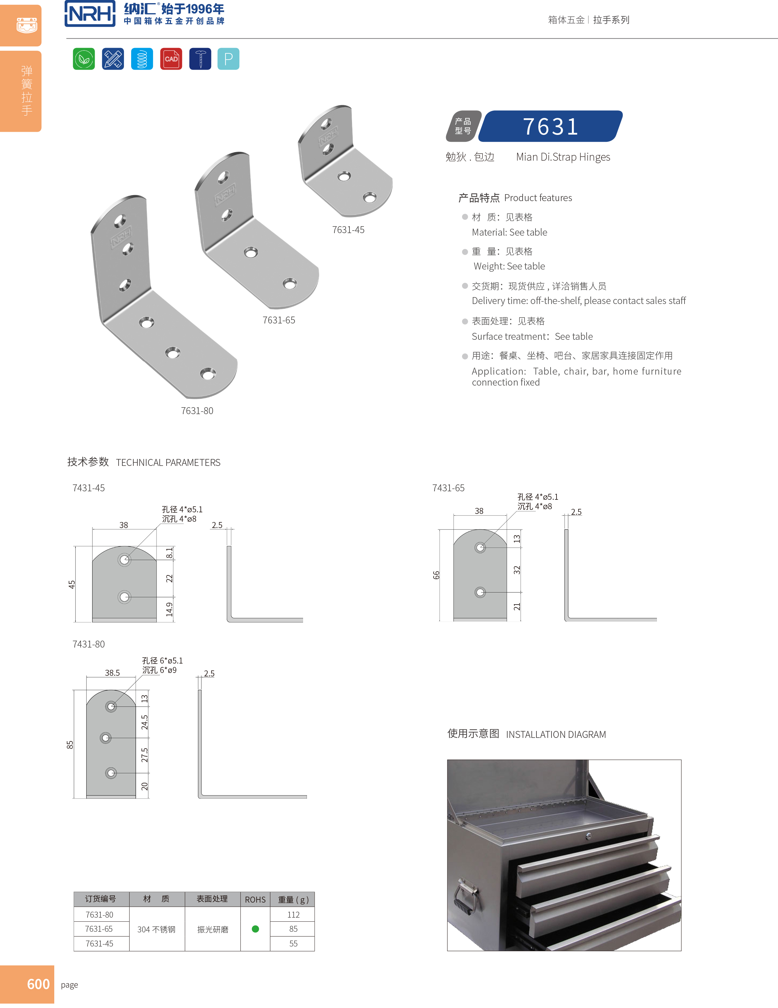 包边7631-45箱体包角_航空箱护角_NRH纳汇包边 