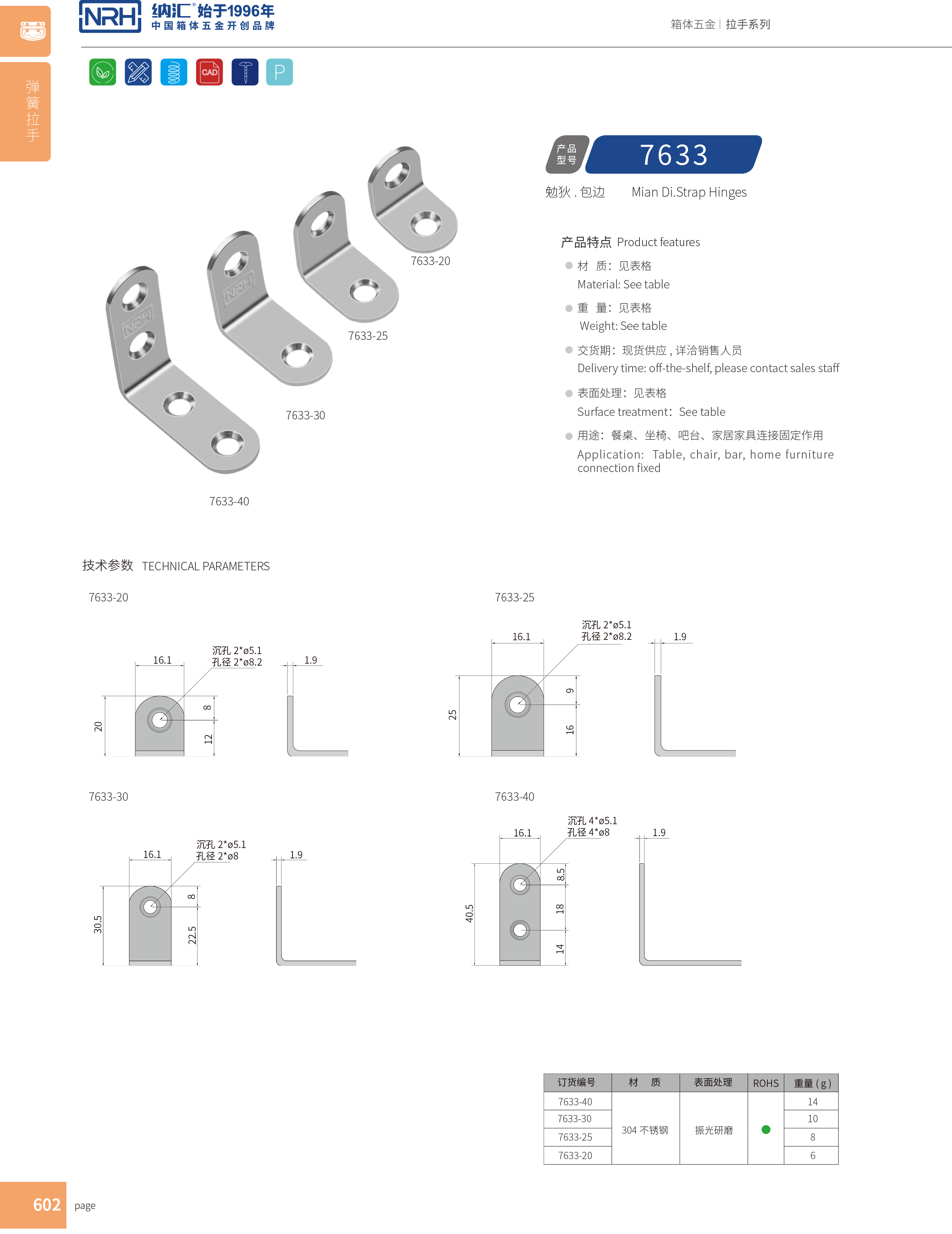 包边7633-20工具箱包角_直角三角护角_NRH纳汇包边 