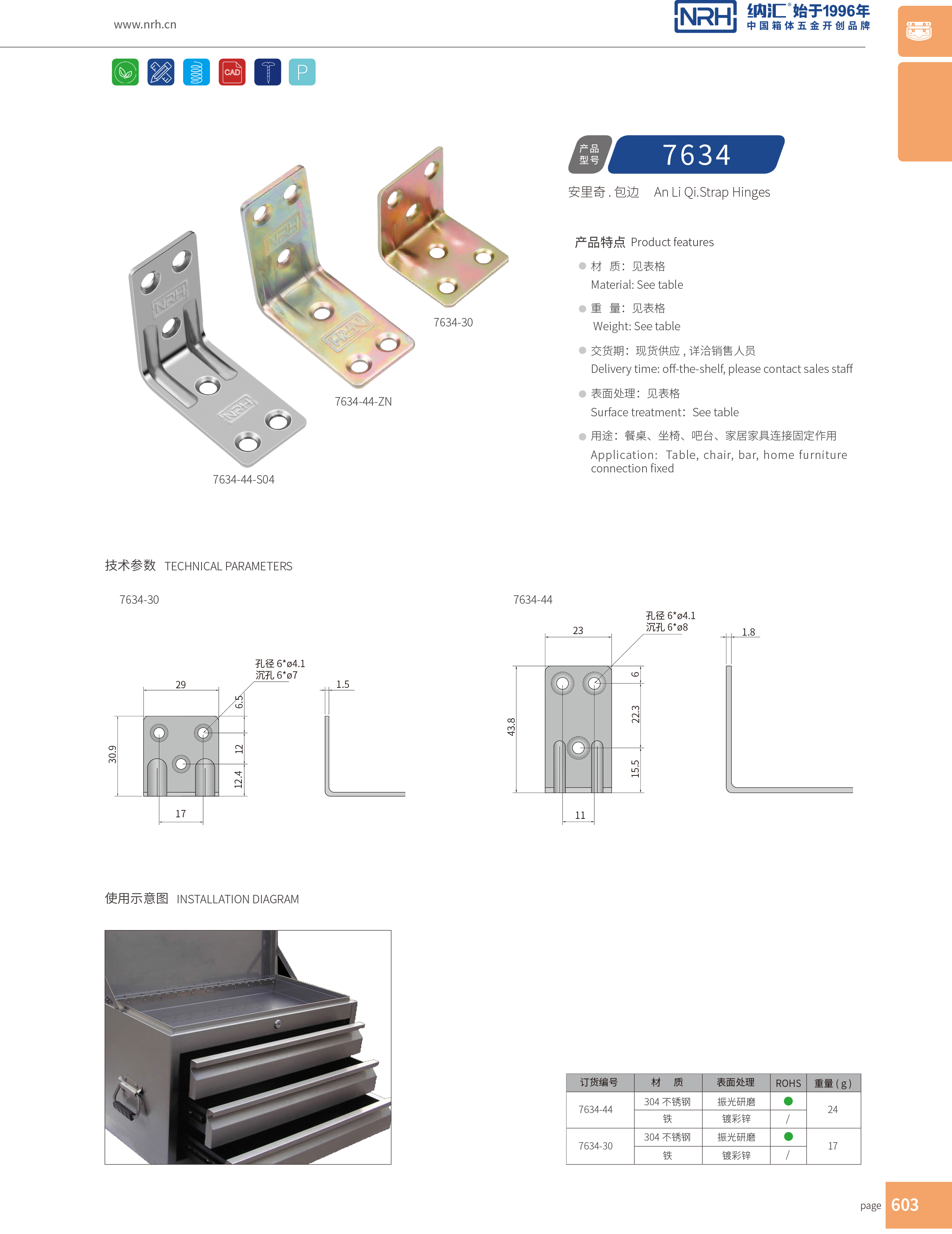 包边7634-44直角三角包角_航空箱护角_NRH纳汇包边 