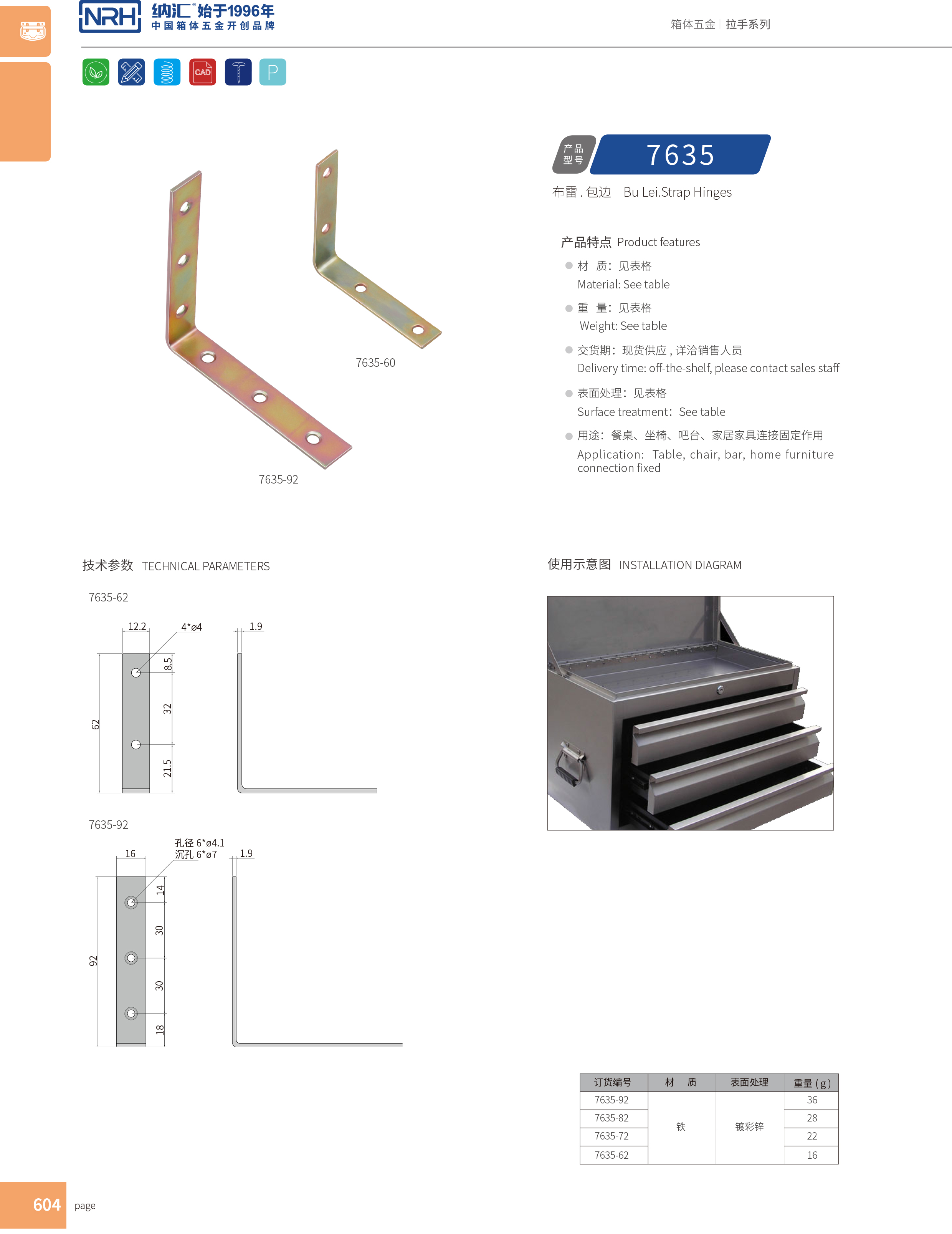 包边7635-62木箱直角_箱包五金护角_NRH纳汇包边 