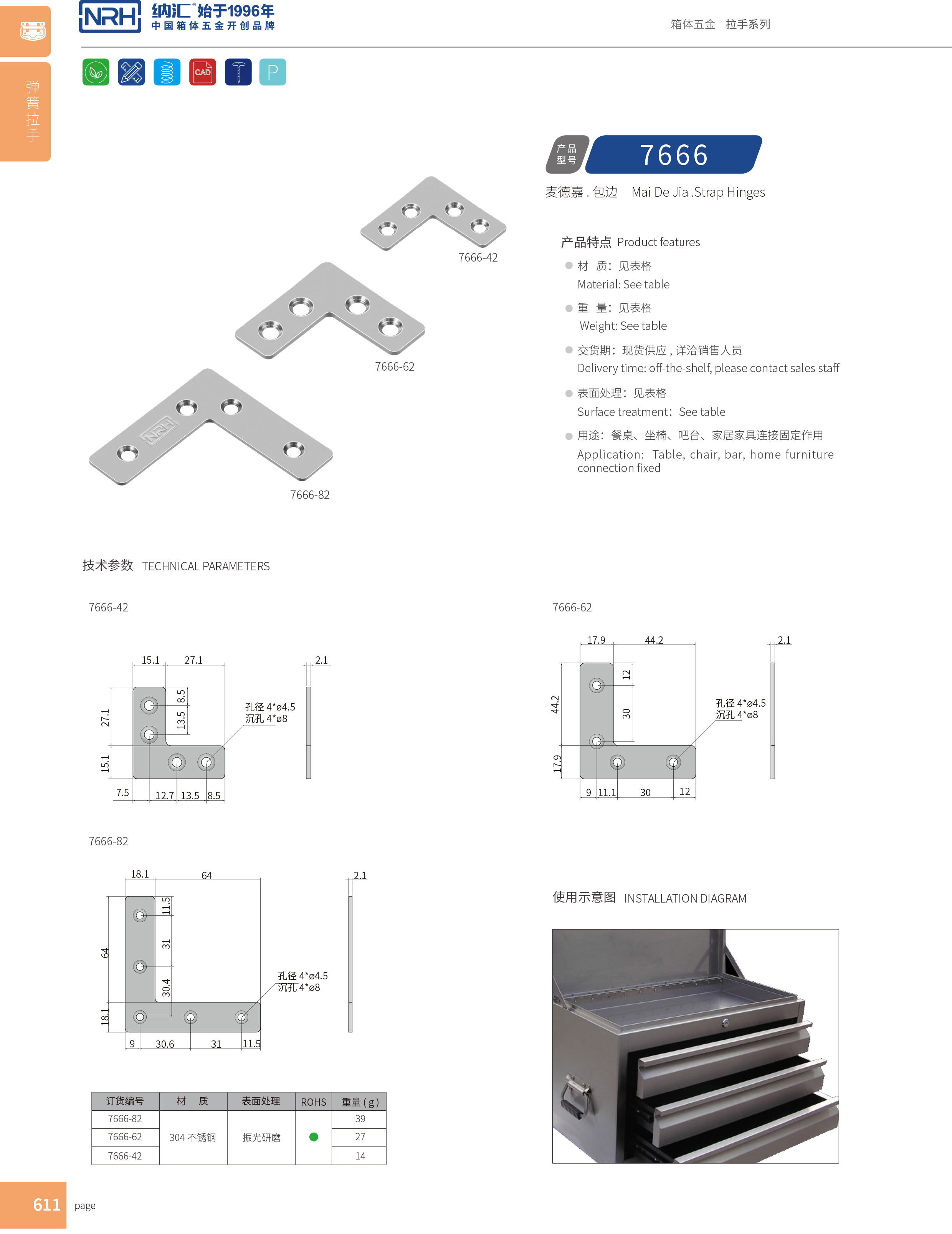 包边7666-42工具箱角码_不锈钢包角_NRH纳汇包边 