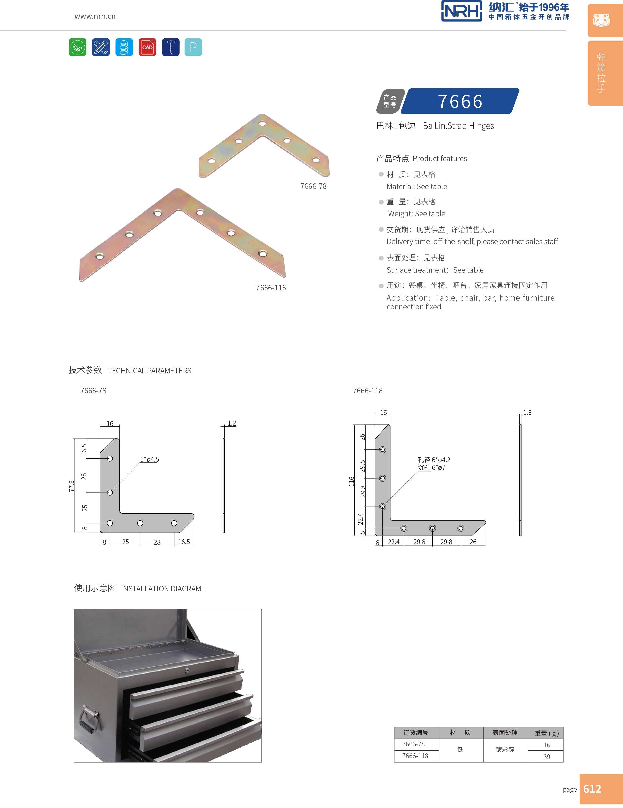 包边7666-116箱包五金护角_工具箱角码_NRH纳汇包边 