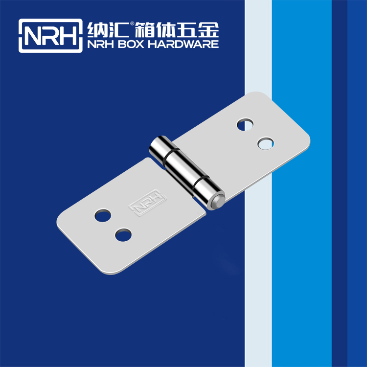 NRH/纳汇 8209-32 支撑合页 T字合页 箱包合页配件