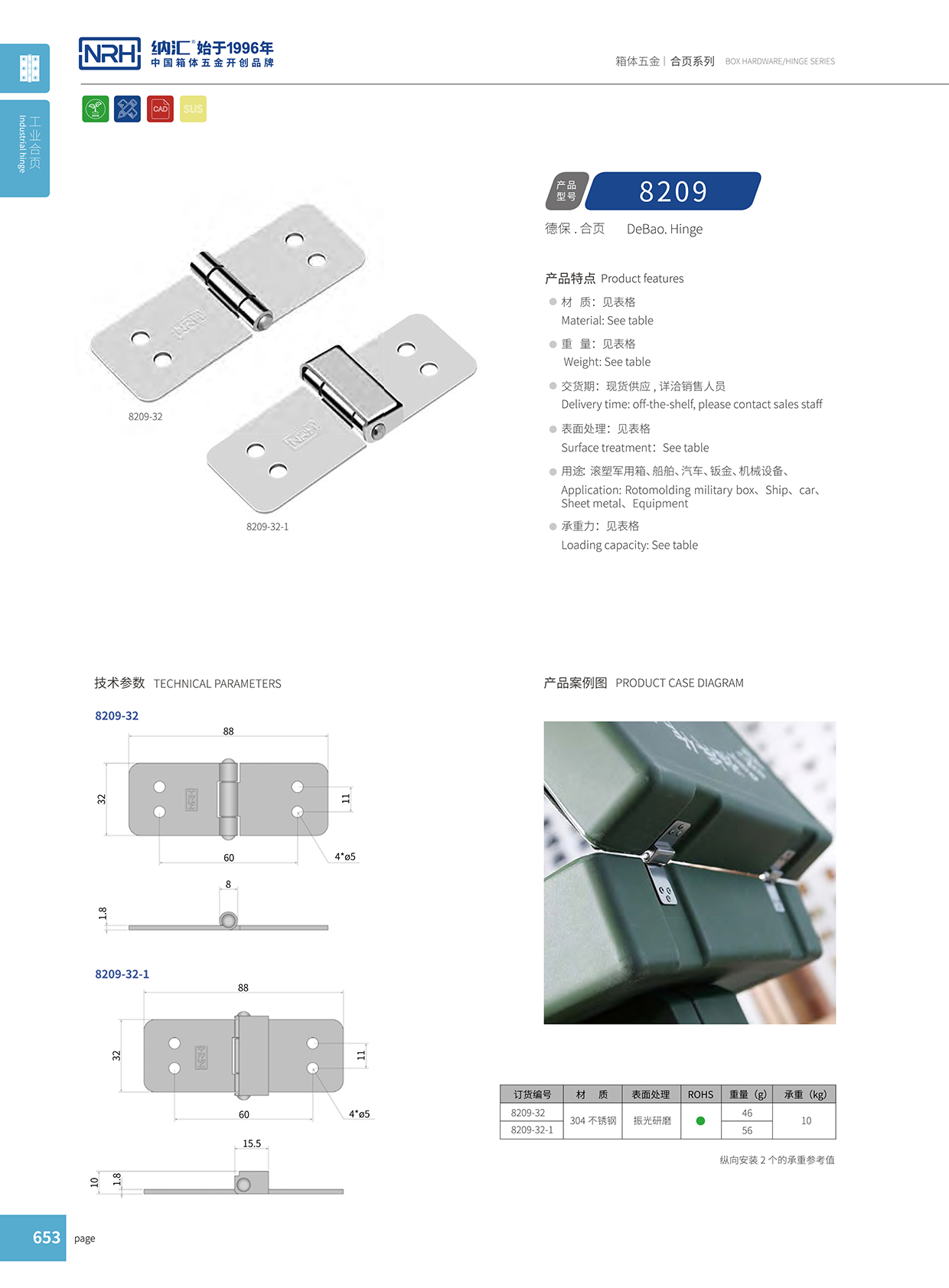 NRH/纳汇 8209-32 支撑合页 T字合页 箱包合页配件