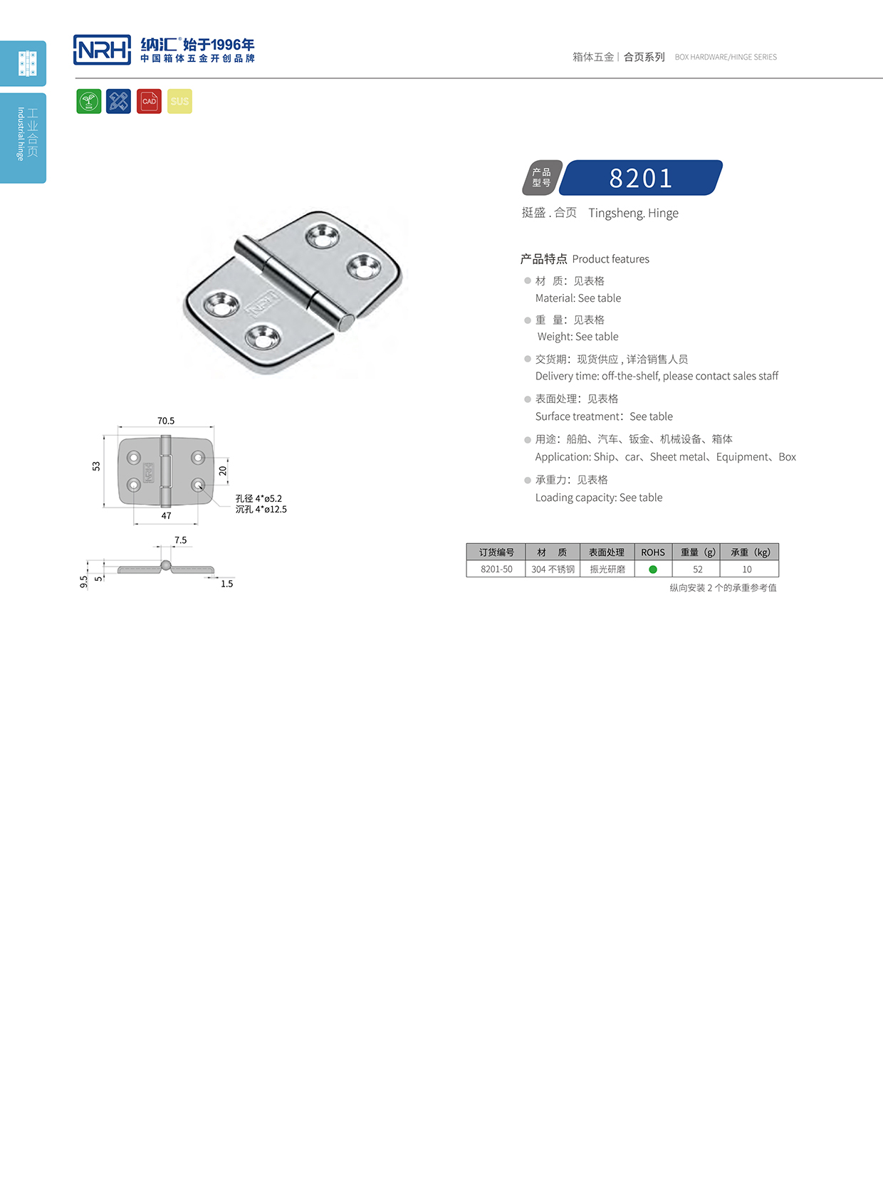 NRH/纳汇 8201-50 平板合页 T字合页 包装箱合页