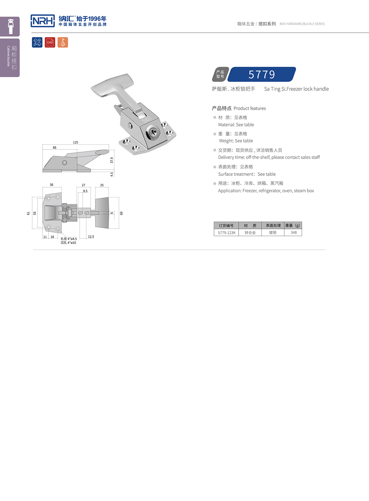 NRH/纳汇 5779-123K 电源盒搭扣 工程车用锁扣 卡箍搭扣