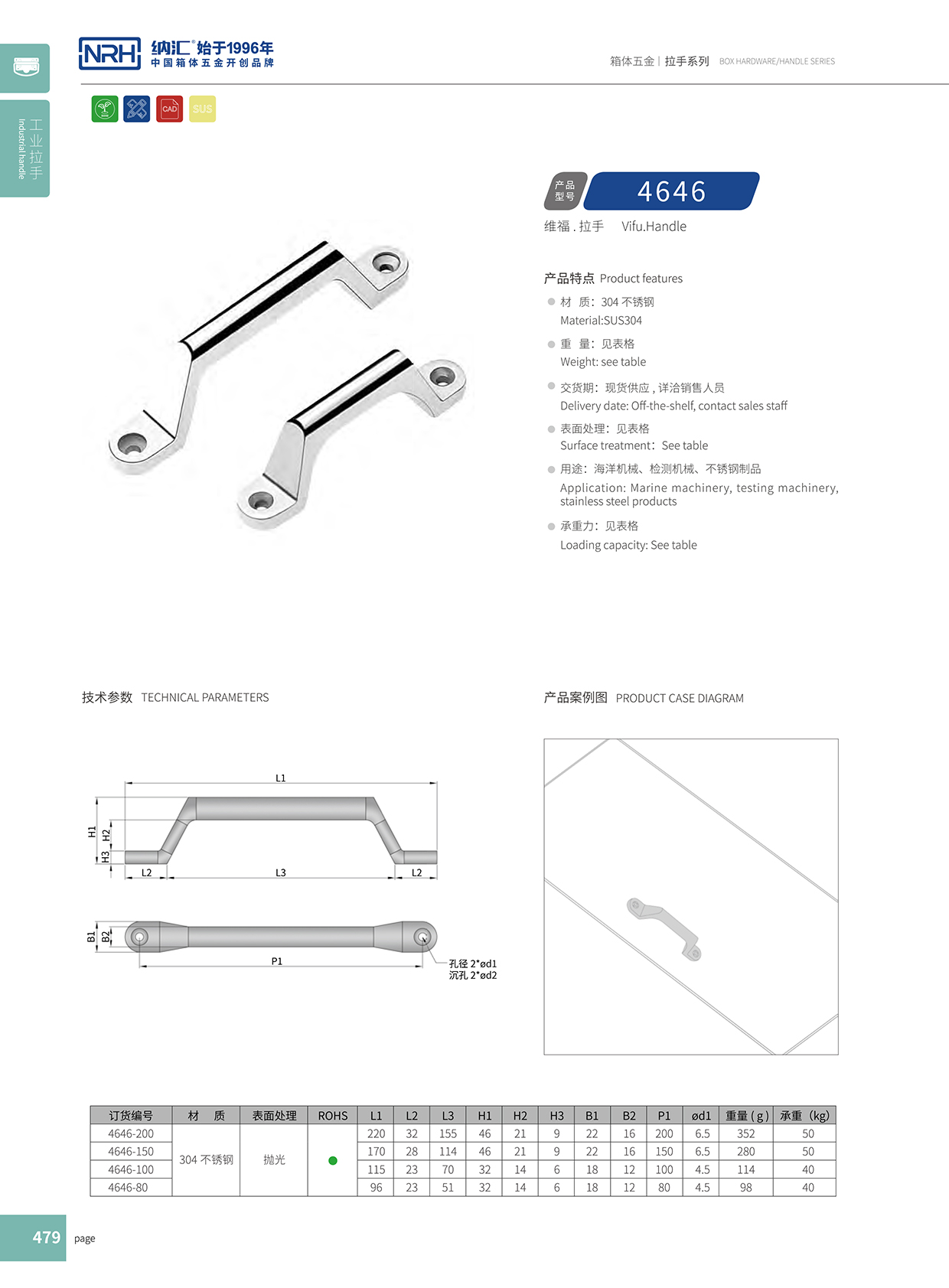 NRH/纳汇 4646-100 烤箱拉手页 器材箱拉手 铁柜拉手