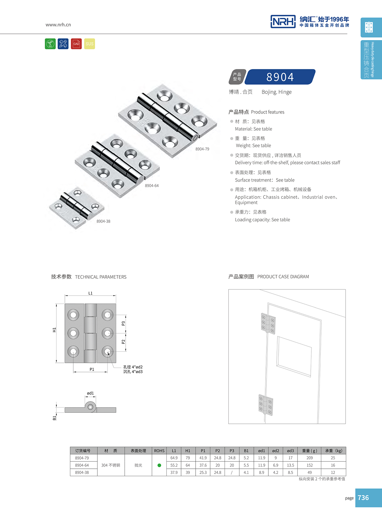 NRH/纳汇 8904-64 支撑合页 可分拆合页 道具箱合页