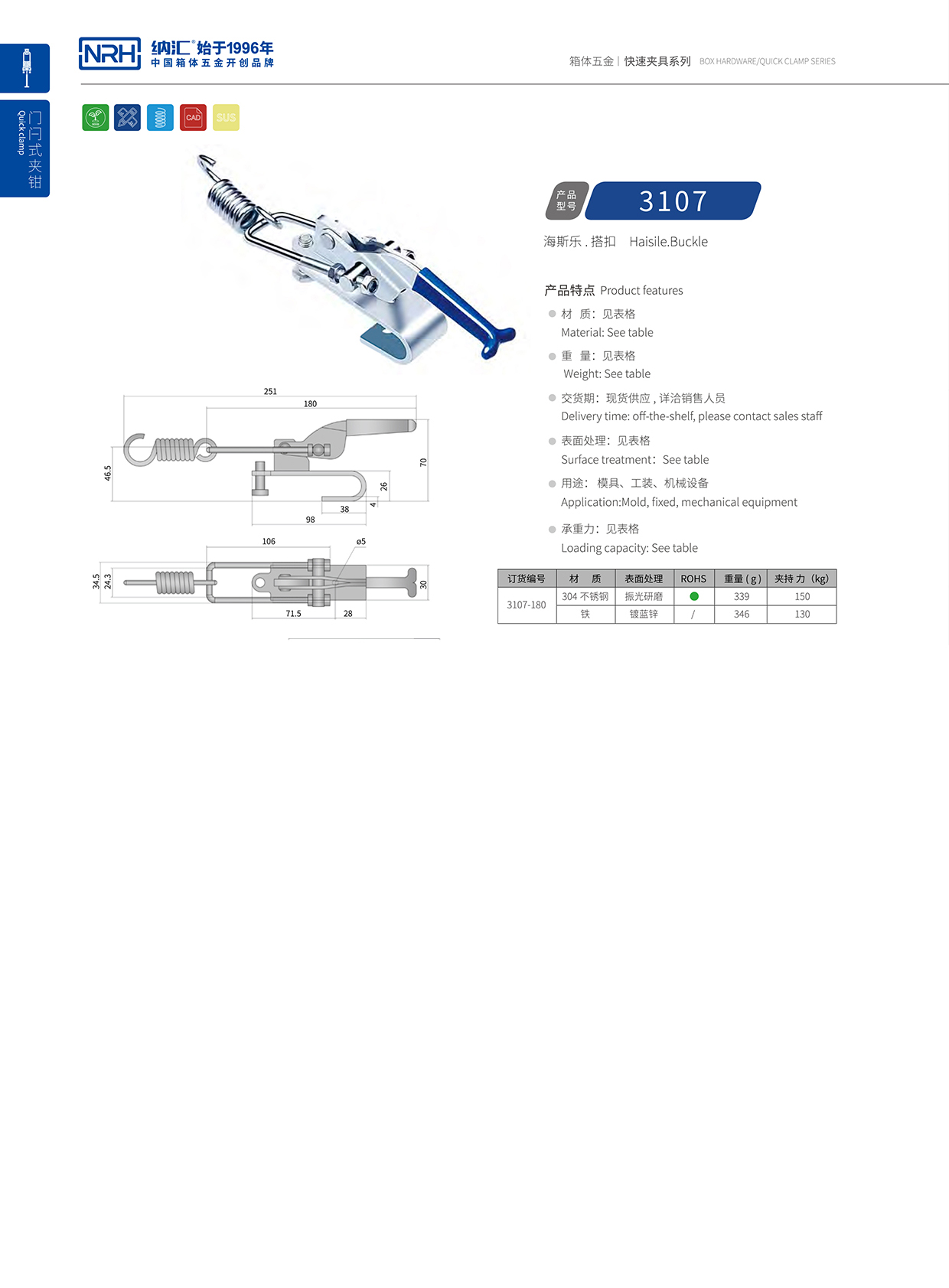 NRH/纳汇 3107-180 箱包五金锁扣