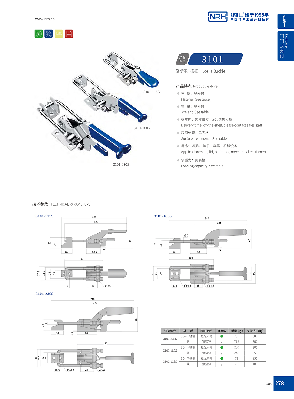  纳汇/NRH 3101-180p 橡胶锁扣