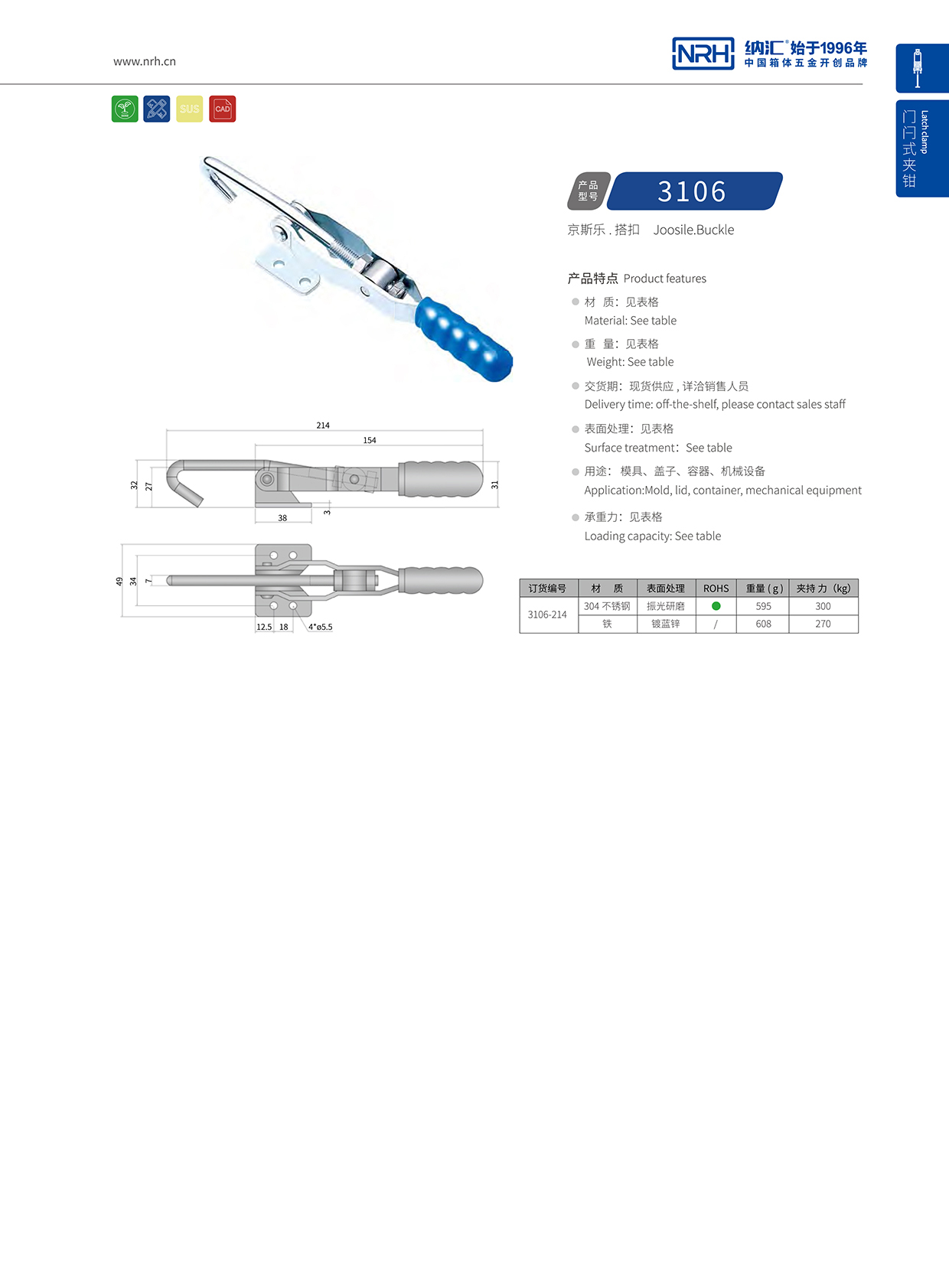 NRH/纳汇 3106-214 夹具锁扣