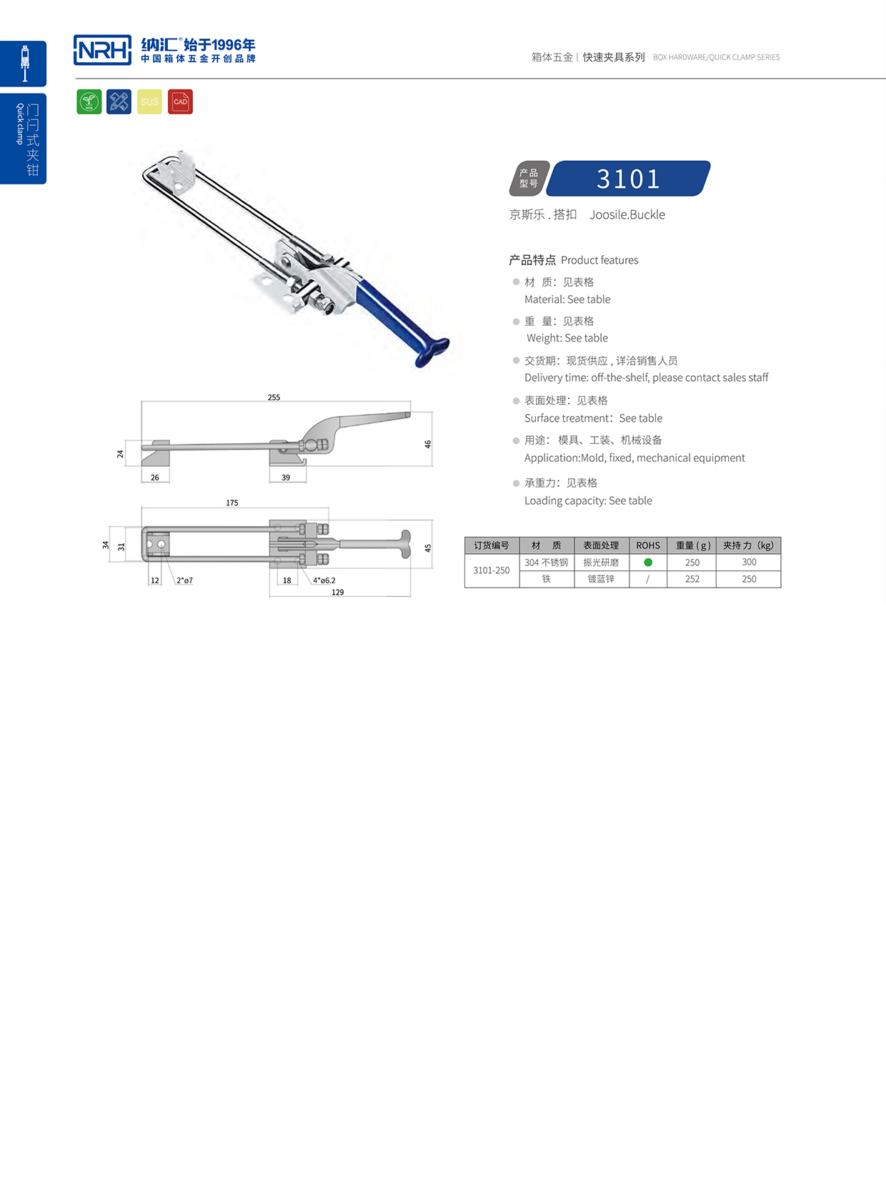  纳汇/NRH 3101-250 铝箱箱扣