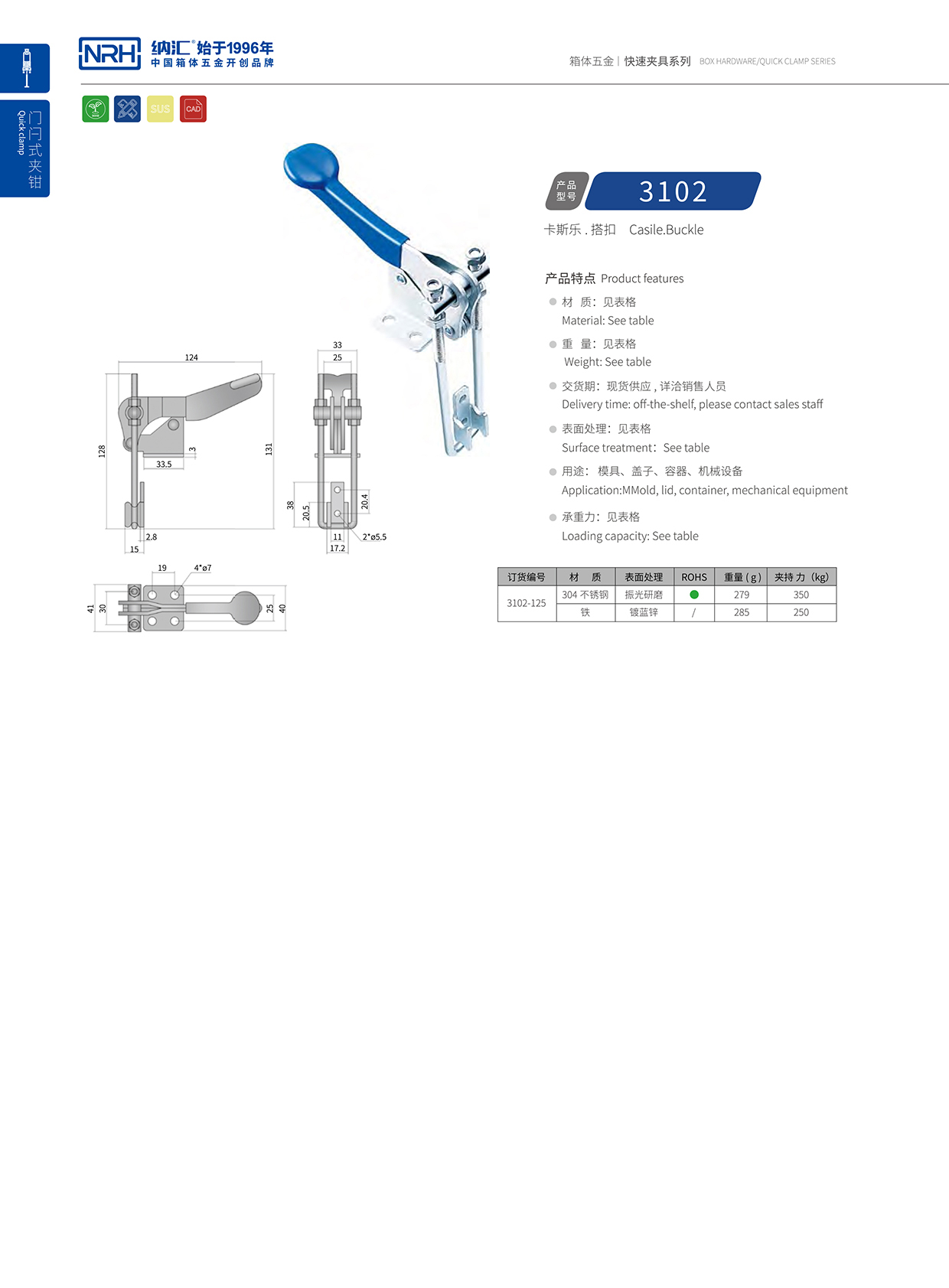 纳汇/NRH 3102-125 工业弹簧箱扣