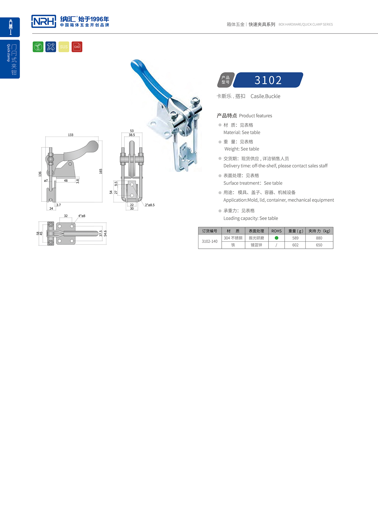 纳汇/NRH 3102-140 消防箱箱扣