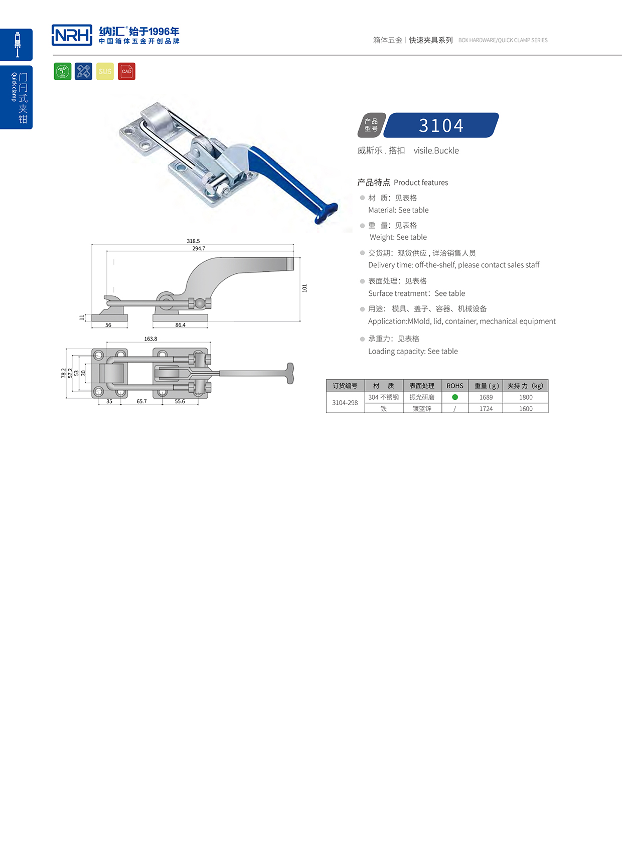 NRH/纳汇 3104-298 五金工业搭扣