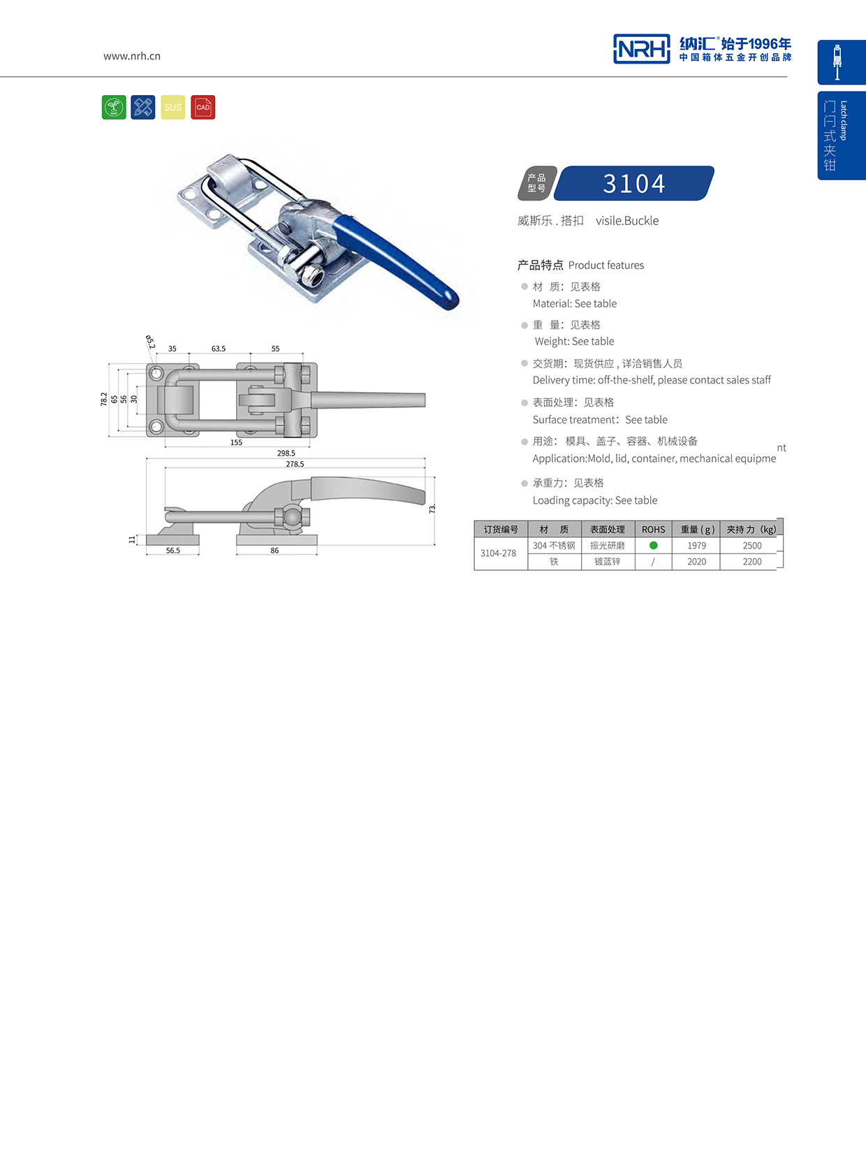 NRH/纳汇 3104-278 五金夹具扣