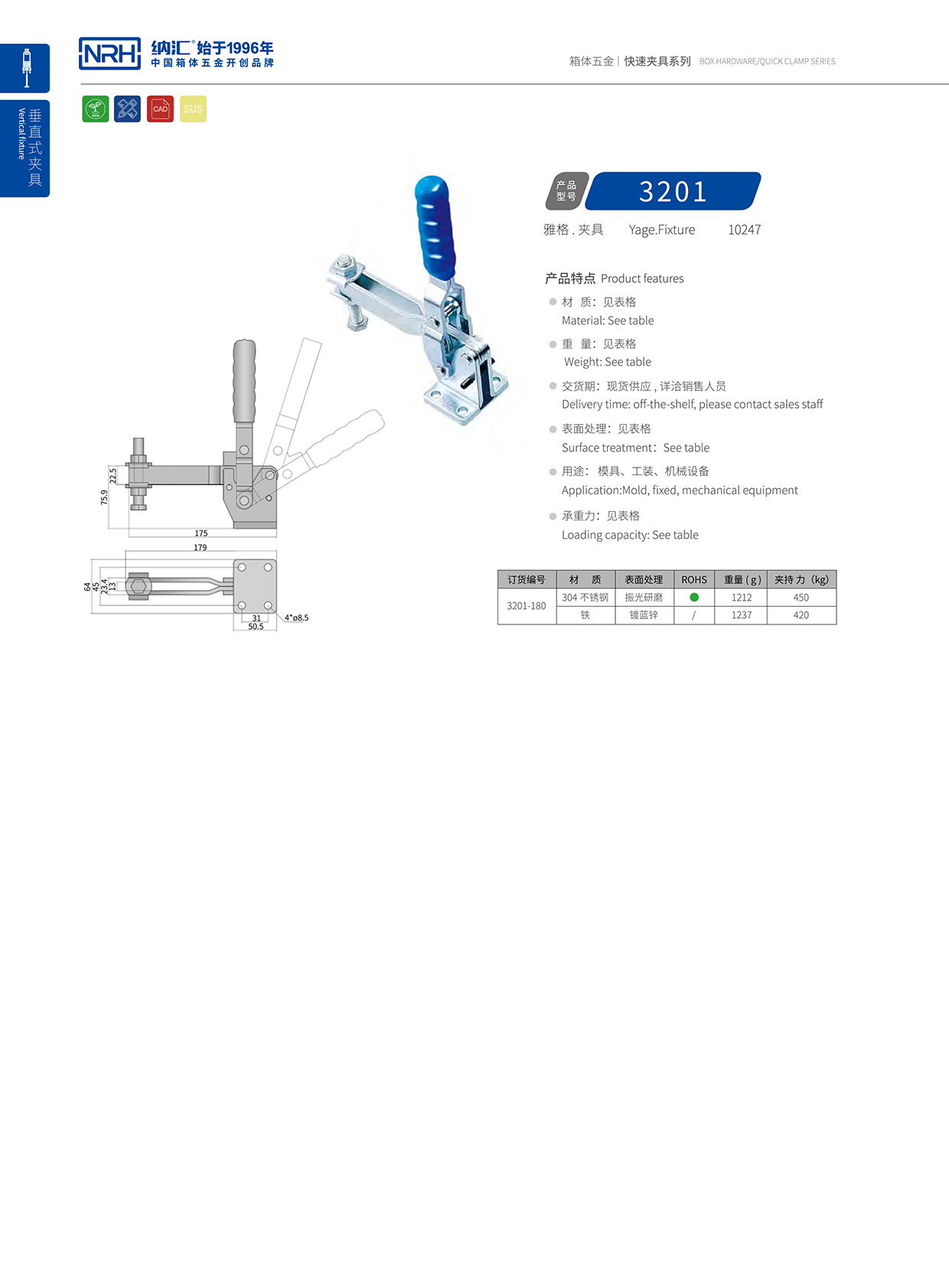 纳汇/NRH 3201-180 医用锁扣