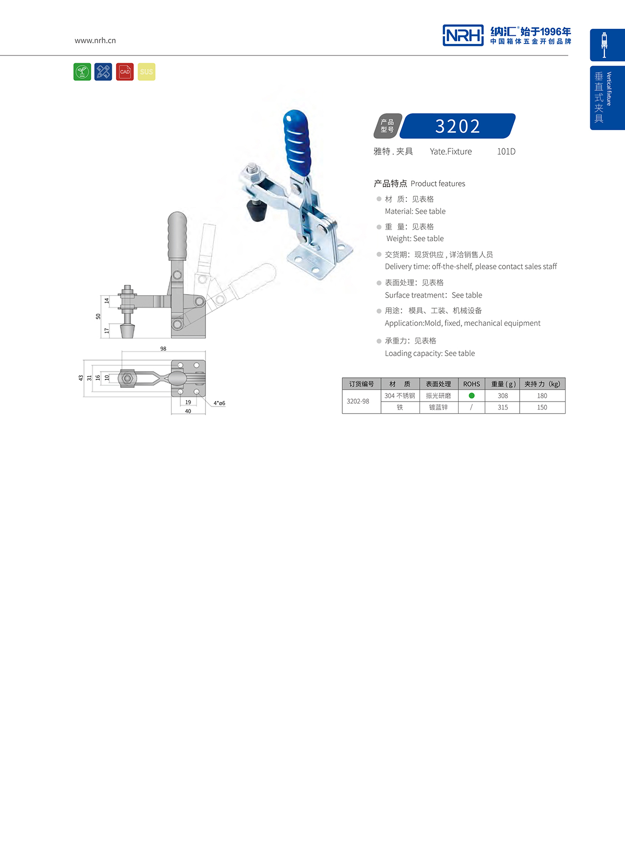 纳汇/NRH 3202-98 车厢锁扣