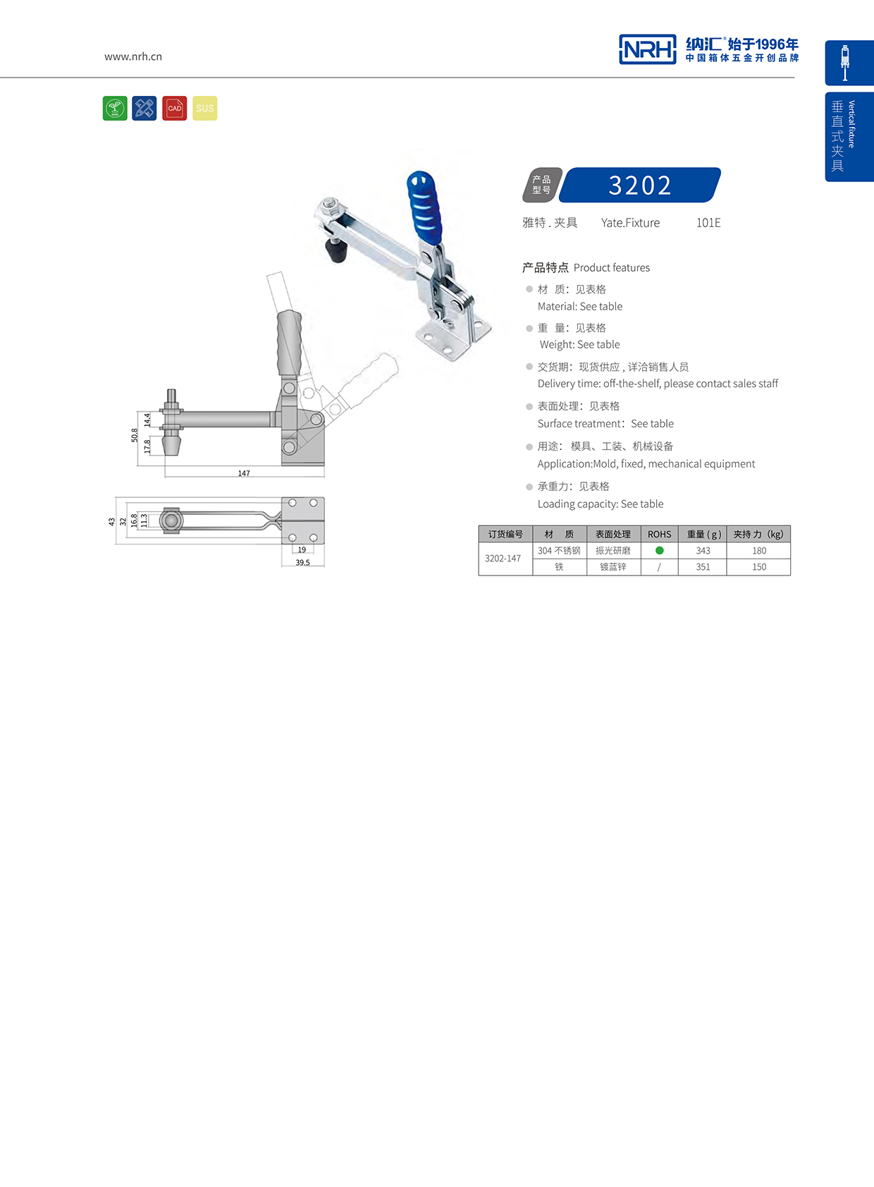 纳汇/NRH 3202-147 航空箱搭扣