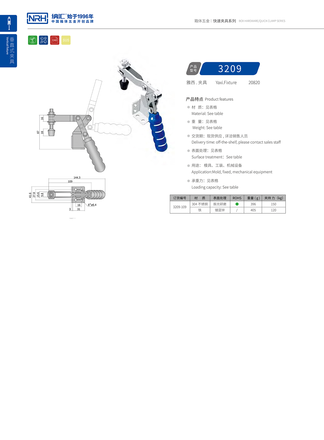 NRH/纳汇 3209-109 木包装箱搭扣