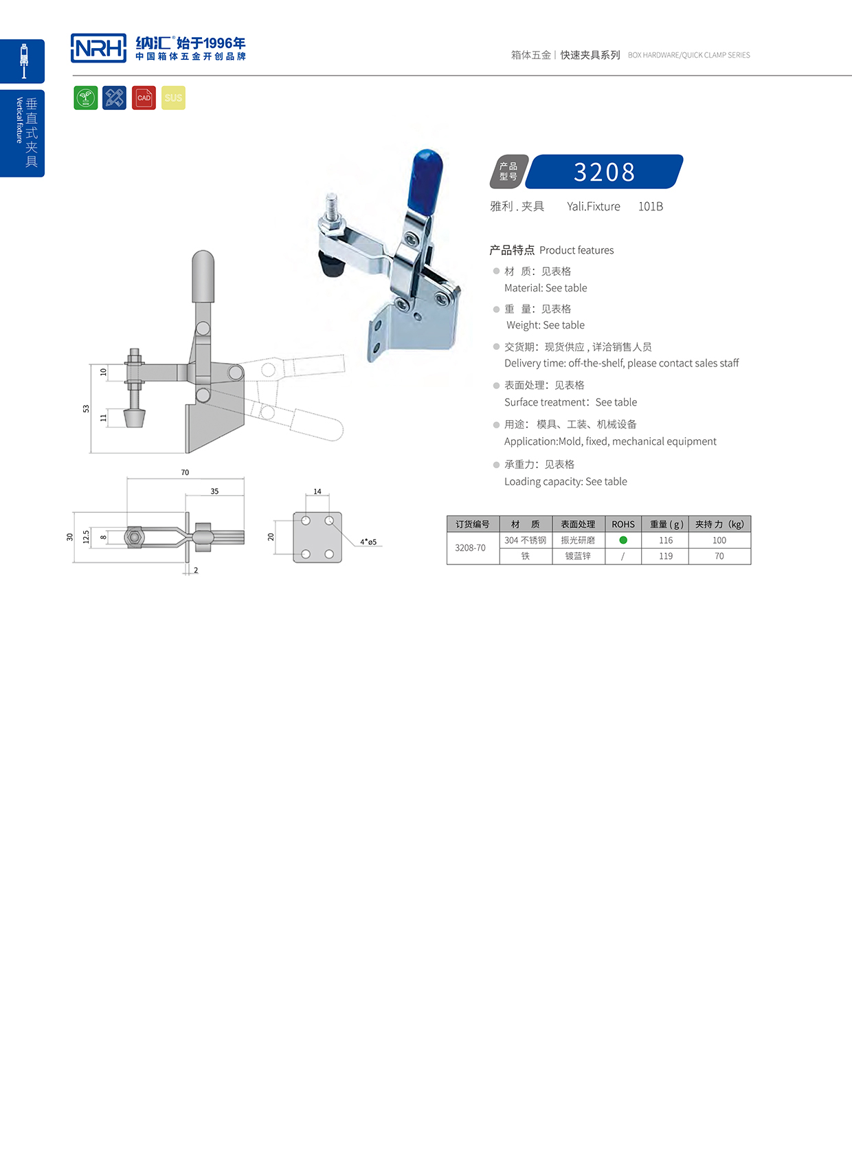 NRH/纳汇 3208-70 工程车用搭扣