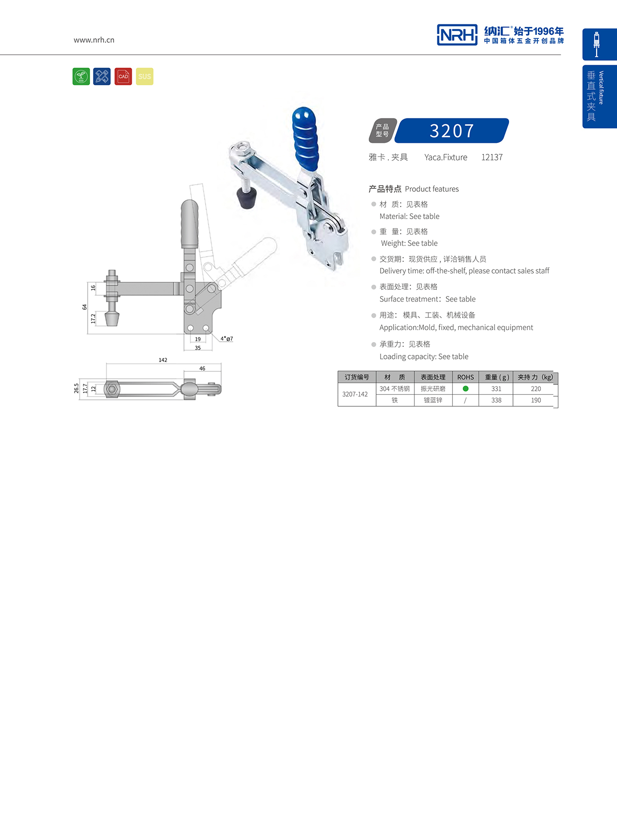 NRH/纳汇 3207-142 货运箱扣