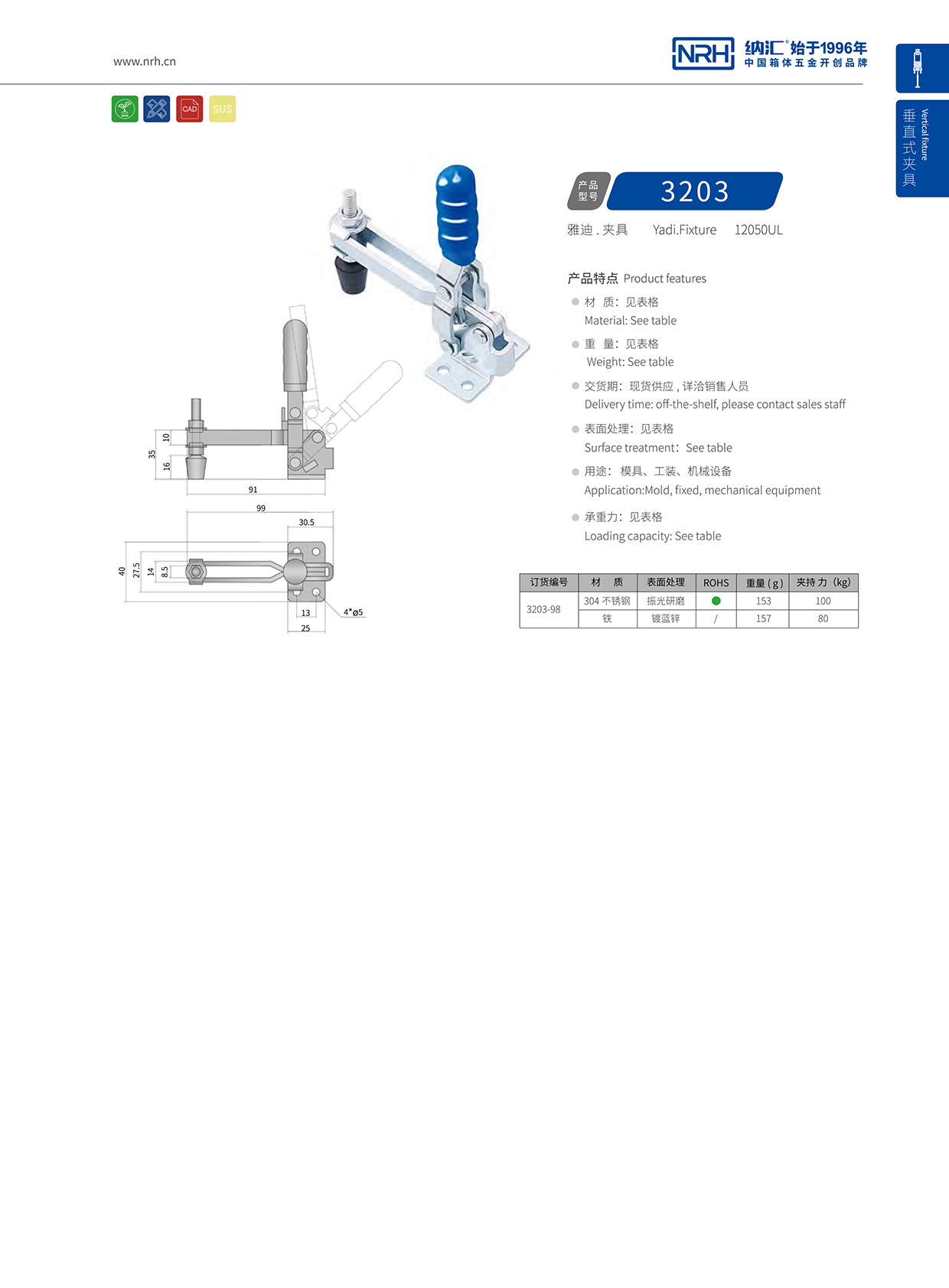 纳汇/NRH 3203-98 金属锁扣