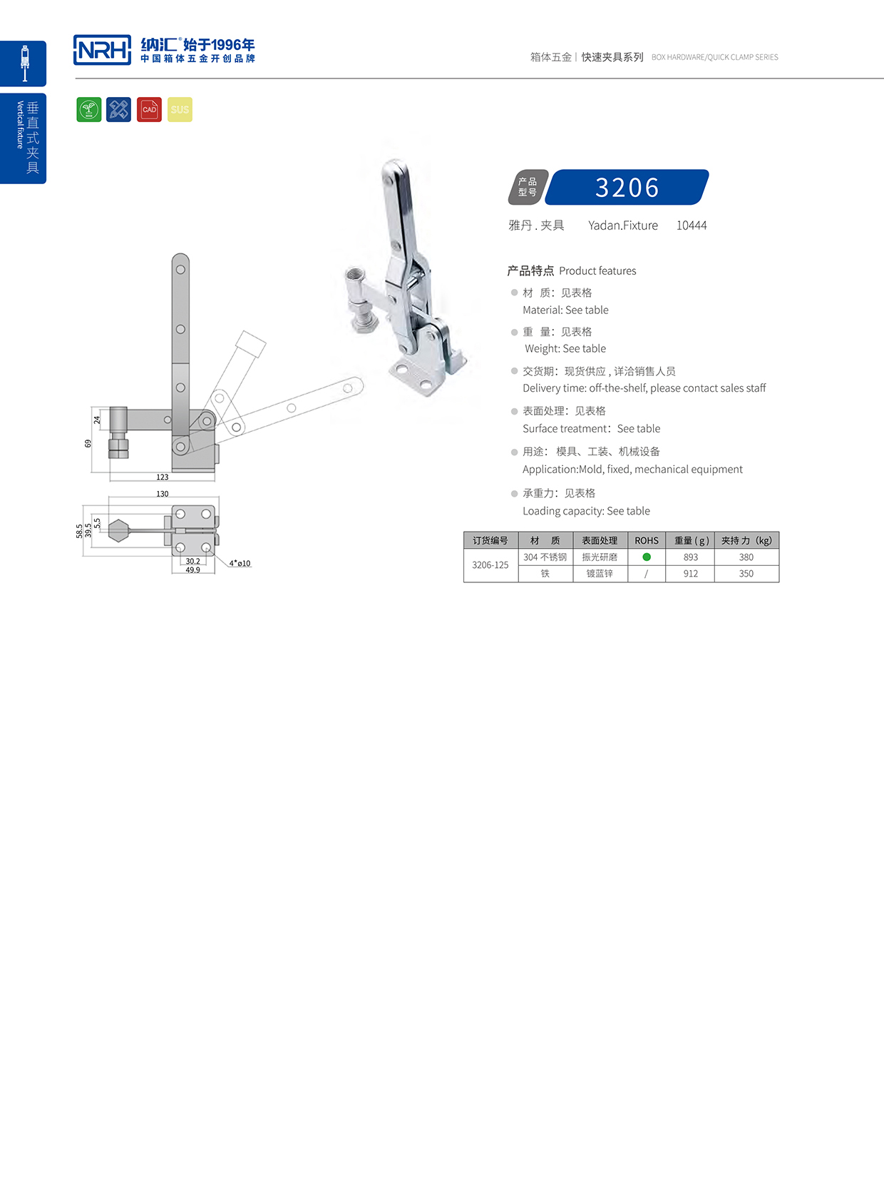 NRH/纳汇 3206-125 电柜箱锁扣