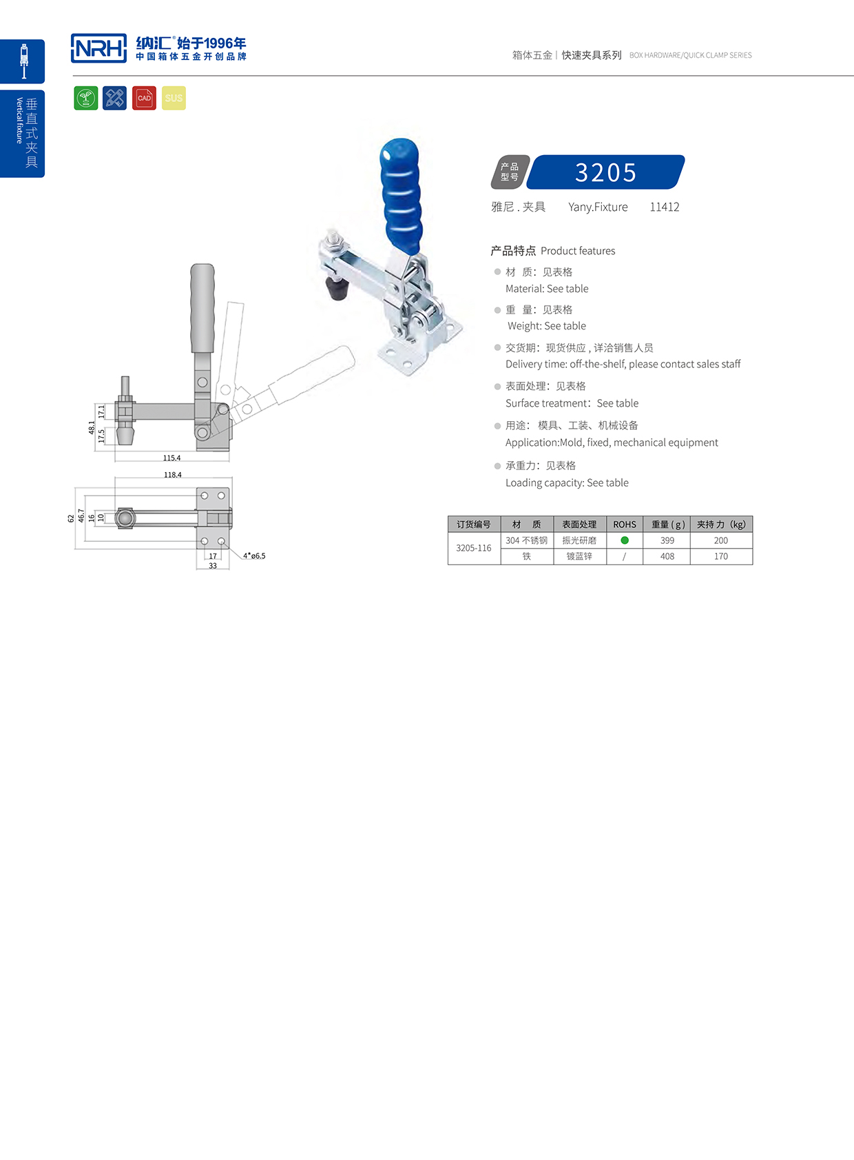 NRH/纳汇 3205-116 五金扣件