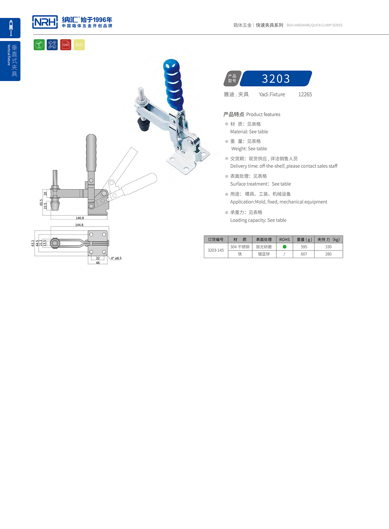 纳汇/NRH 3203-145 车箱箱扣