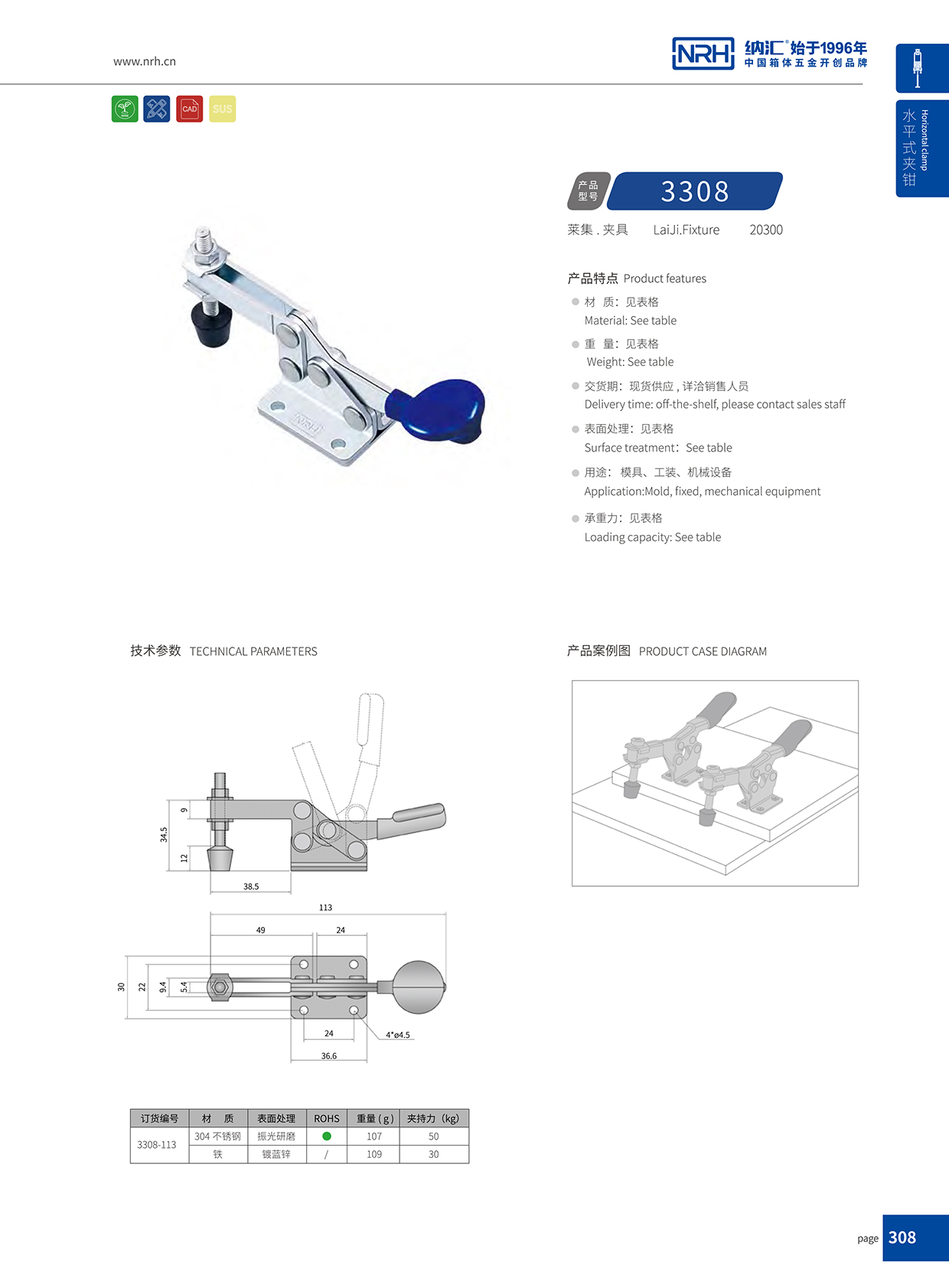 NRH/纳汇 3308-113 清洁机械搭扣