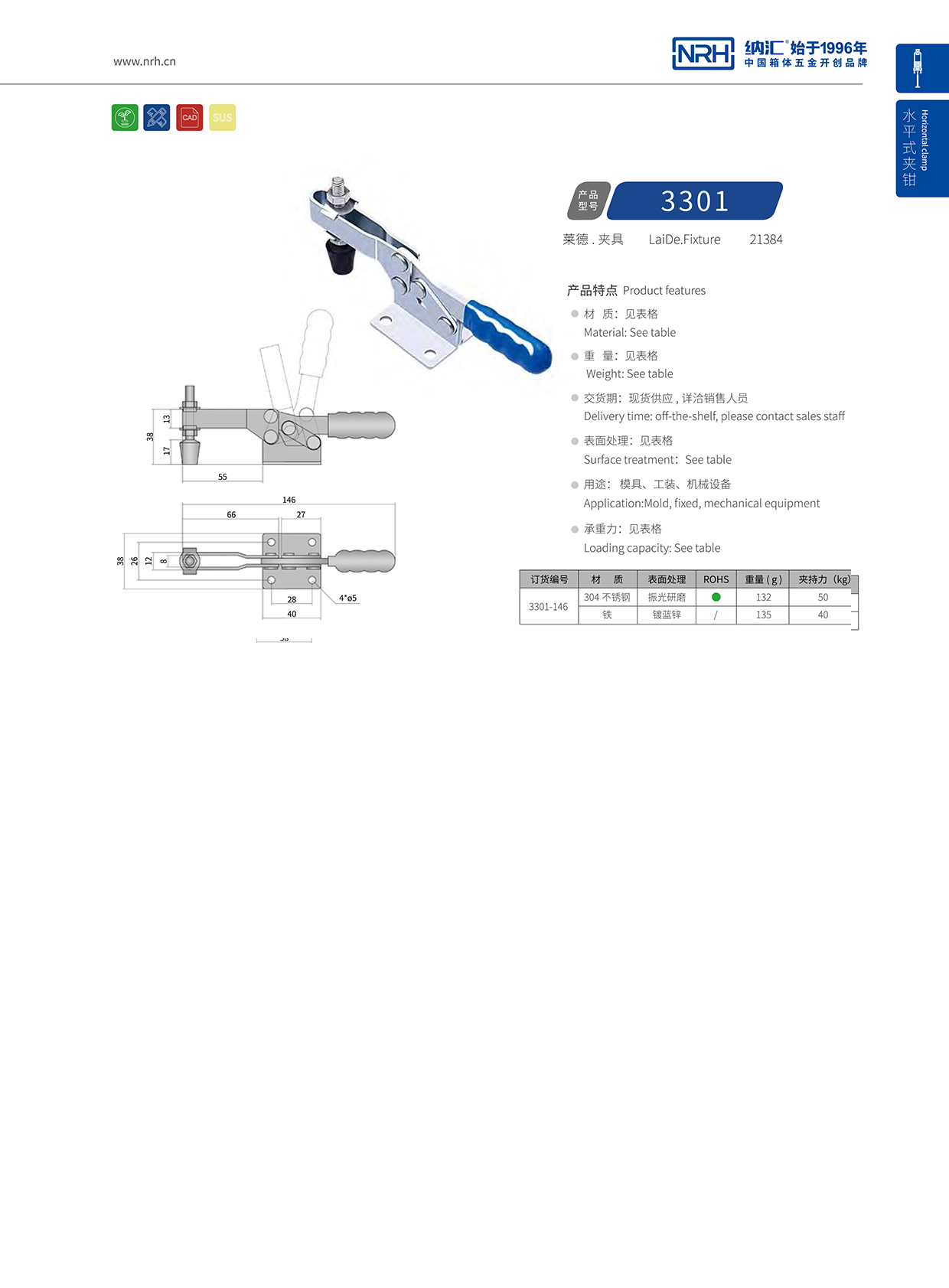 纳汇/NRH 3301-146 冷冻柜箱扣