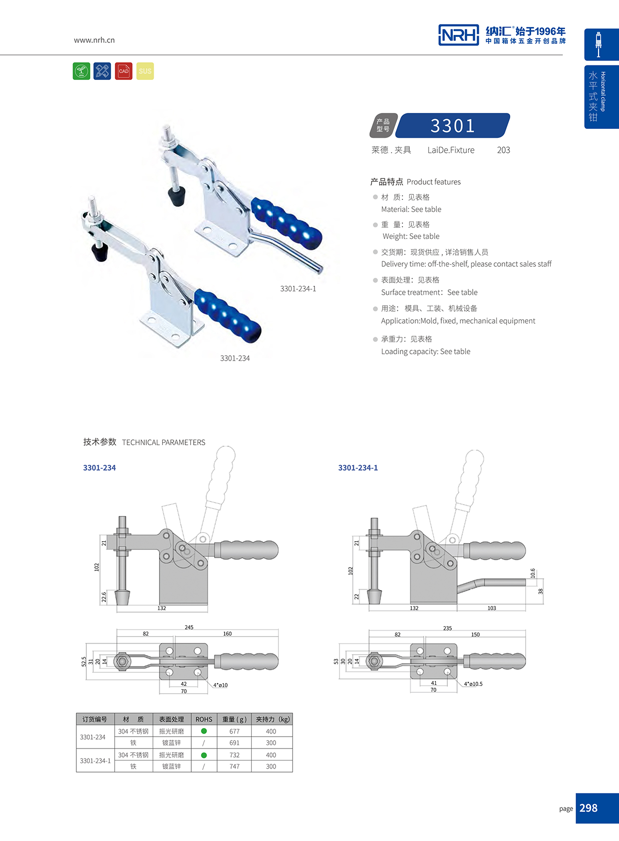 纳汇/NRH 3301-234-1 五金挂锁锁扣