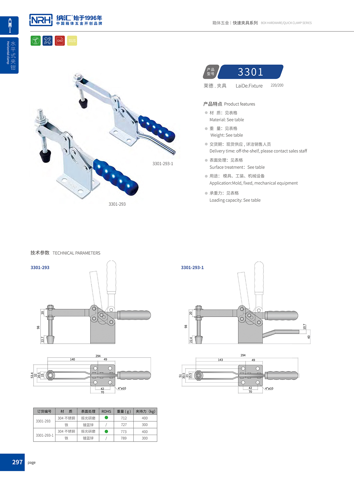 纳汇/NRH 3301-293 通讯器材箱锁扣