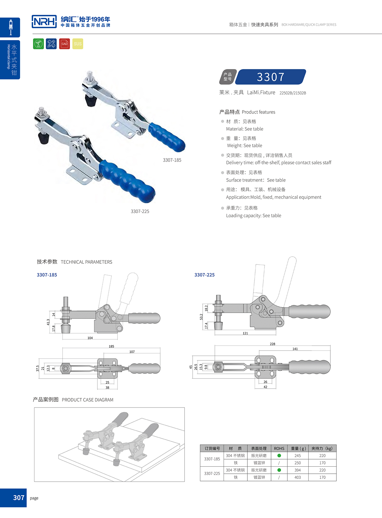 NRH/纳汇 3307-225 周转箱锁扣