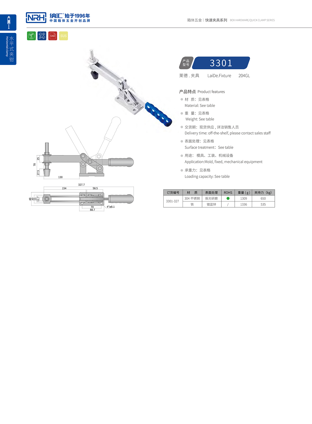  纳汇/NRH 3301-327 机柜箱扣