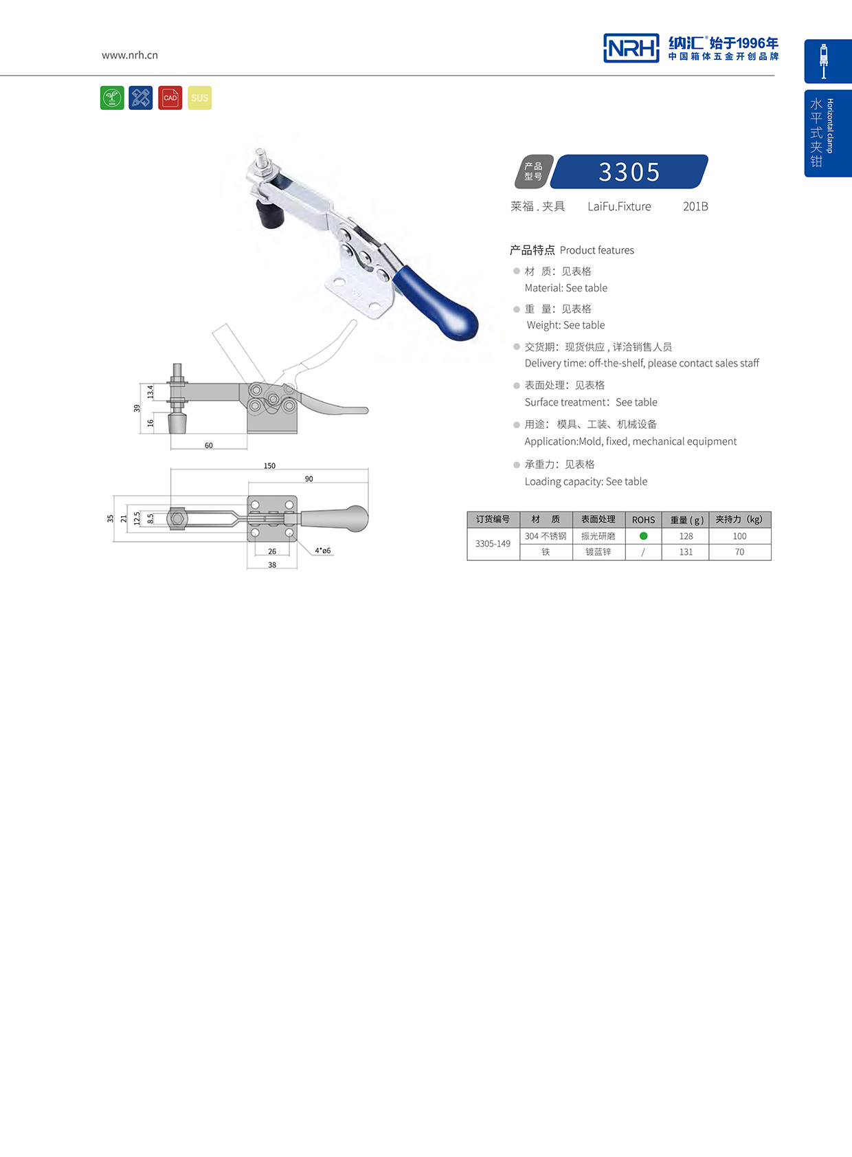 NRH/纳汇 3305-149 电表箱锁扣