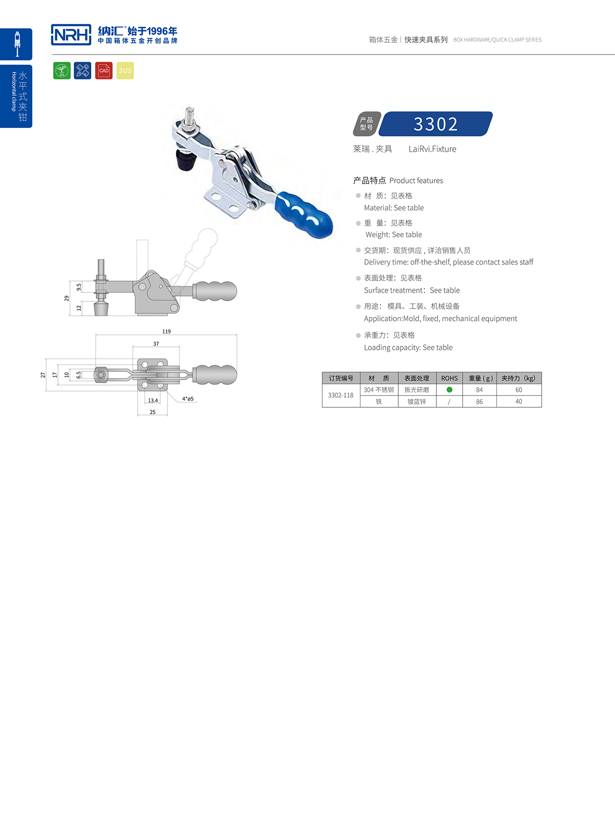 纳汇/NRH 3302-118 铁皮箱扣