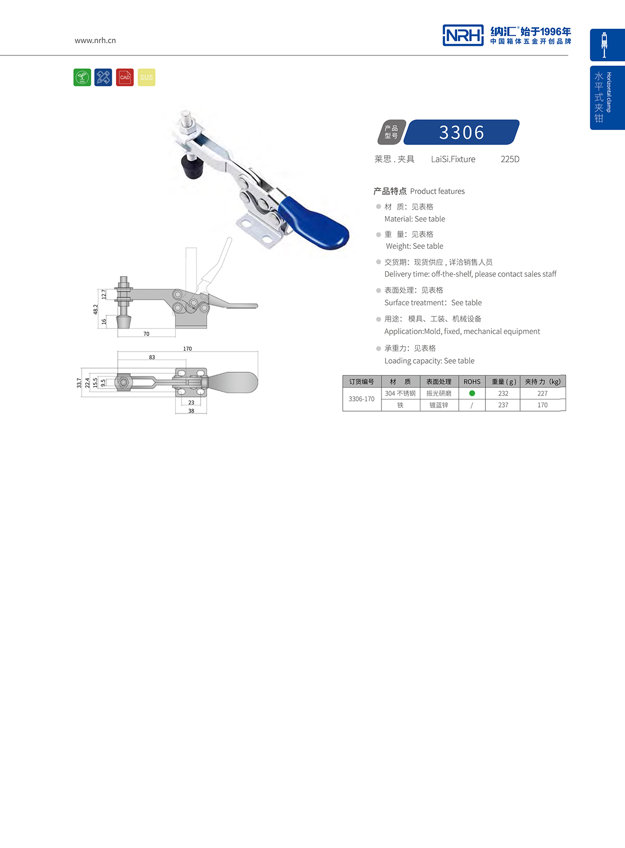 NRH/纳汇 3306-170 工具箱夹具扣