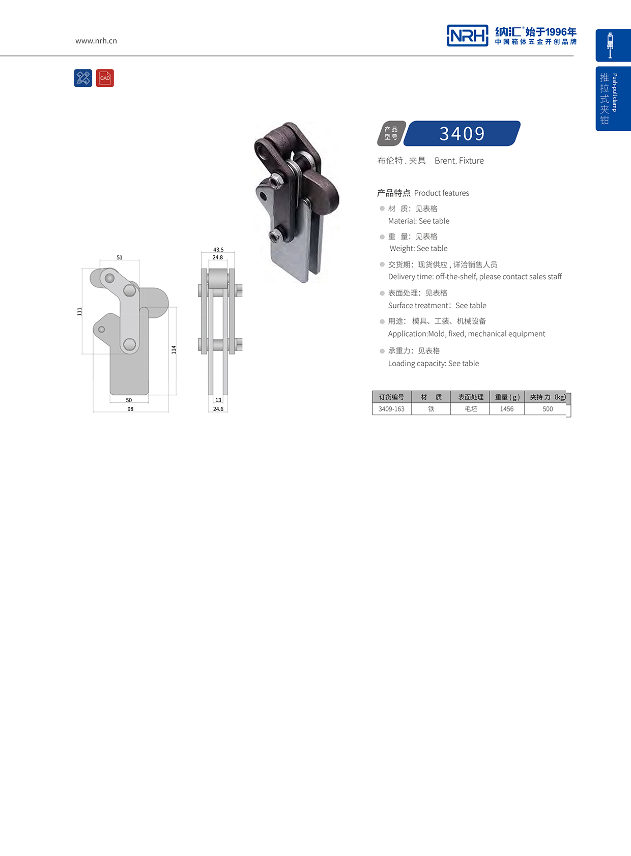 纳汇/NRH 3409-163 机械设备夹具模具夹扣
