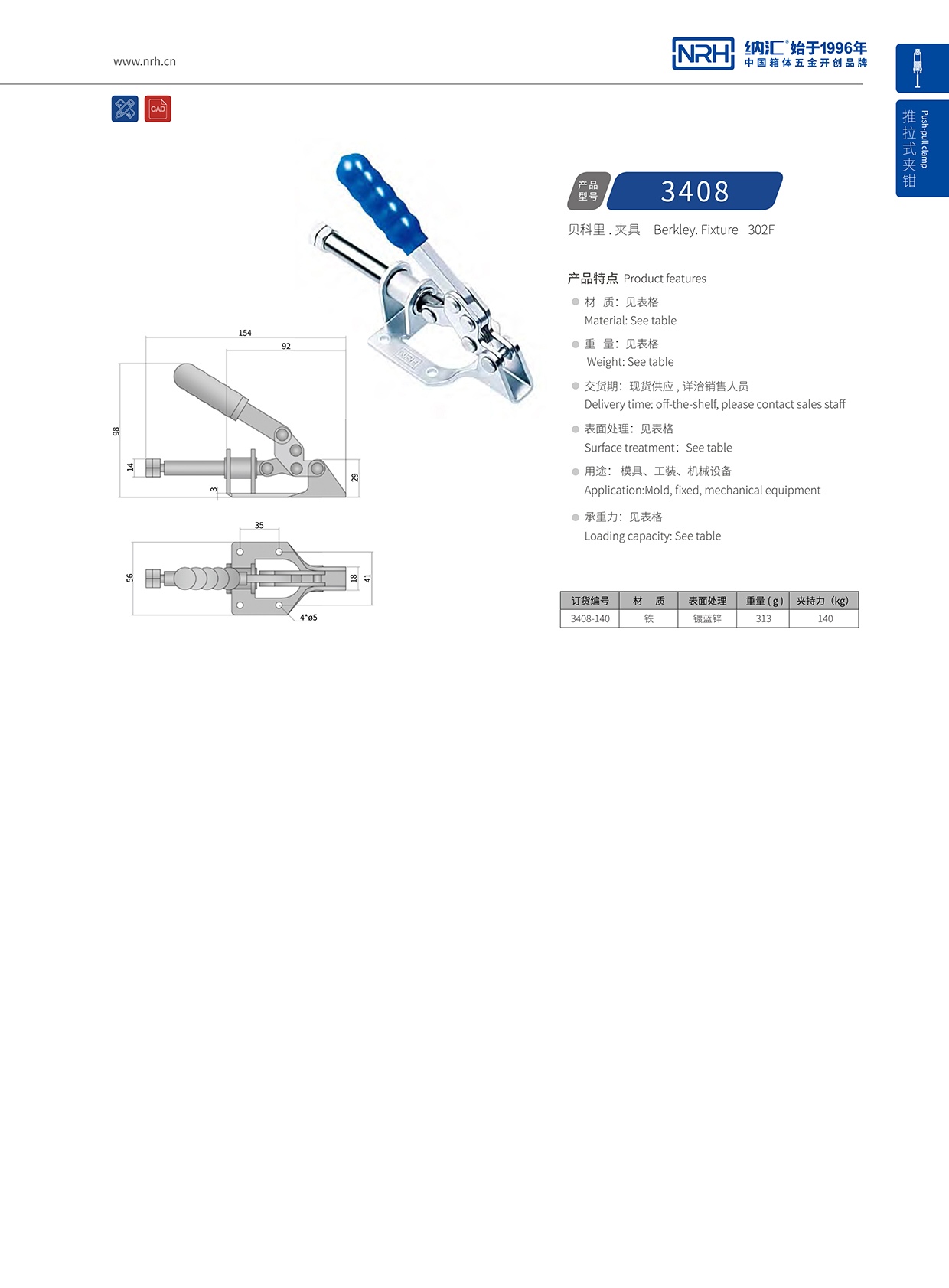 纳汇/NRH 3408-140 空投箱锁扣