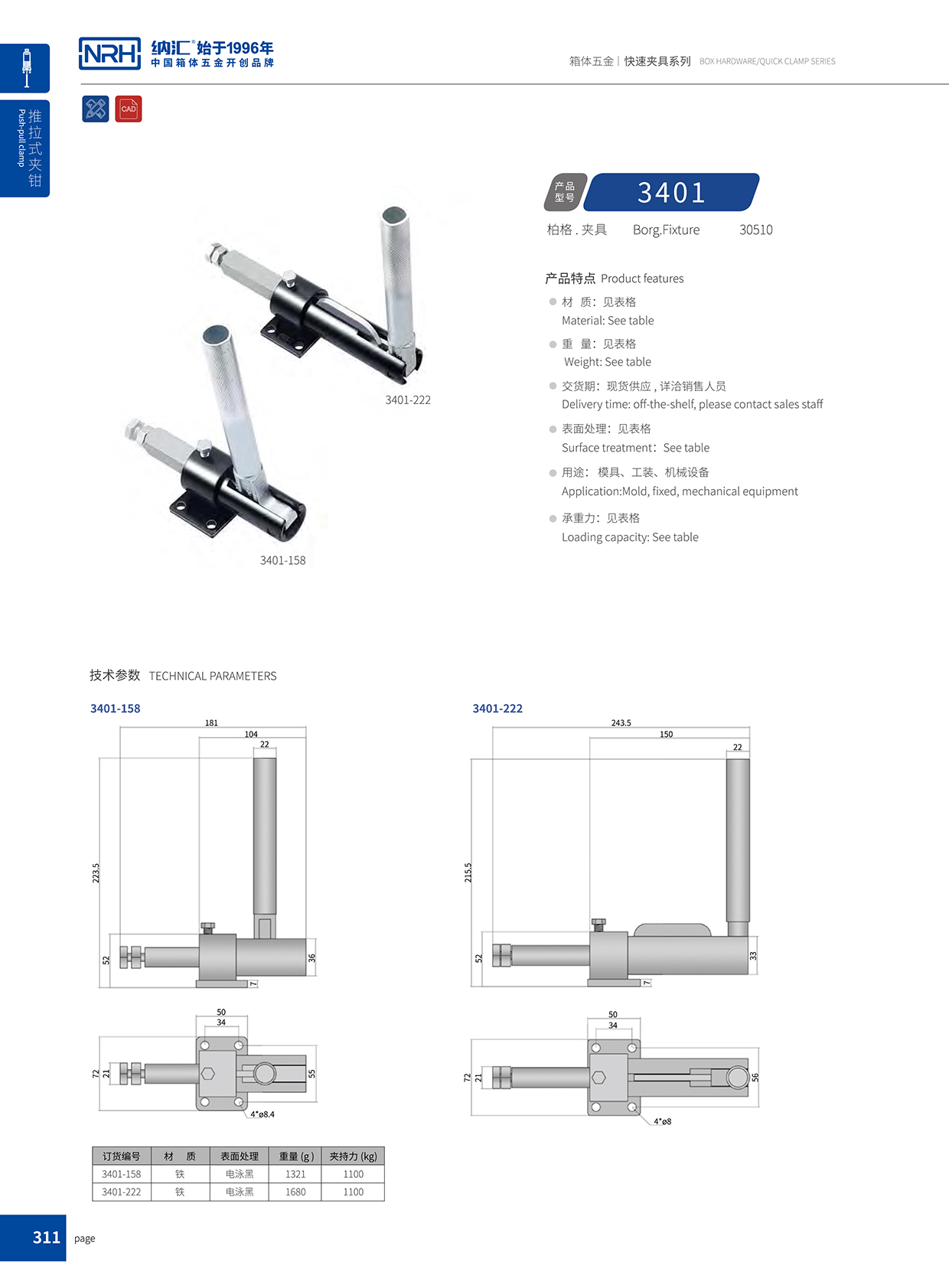 纳汇/NRH 3401-222 野战物资箱扣