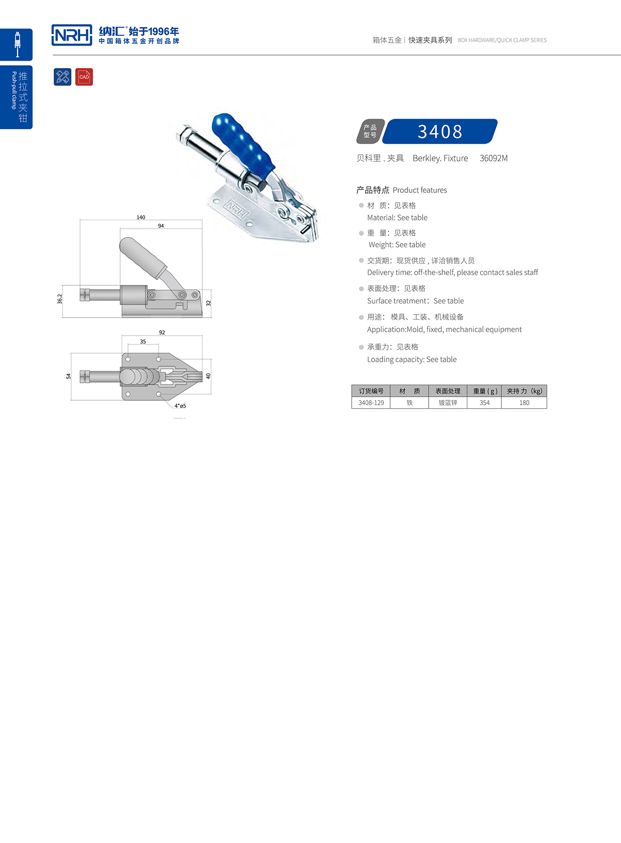 纳汇/NRH 3408-129 运输箱锁扣