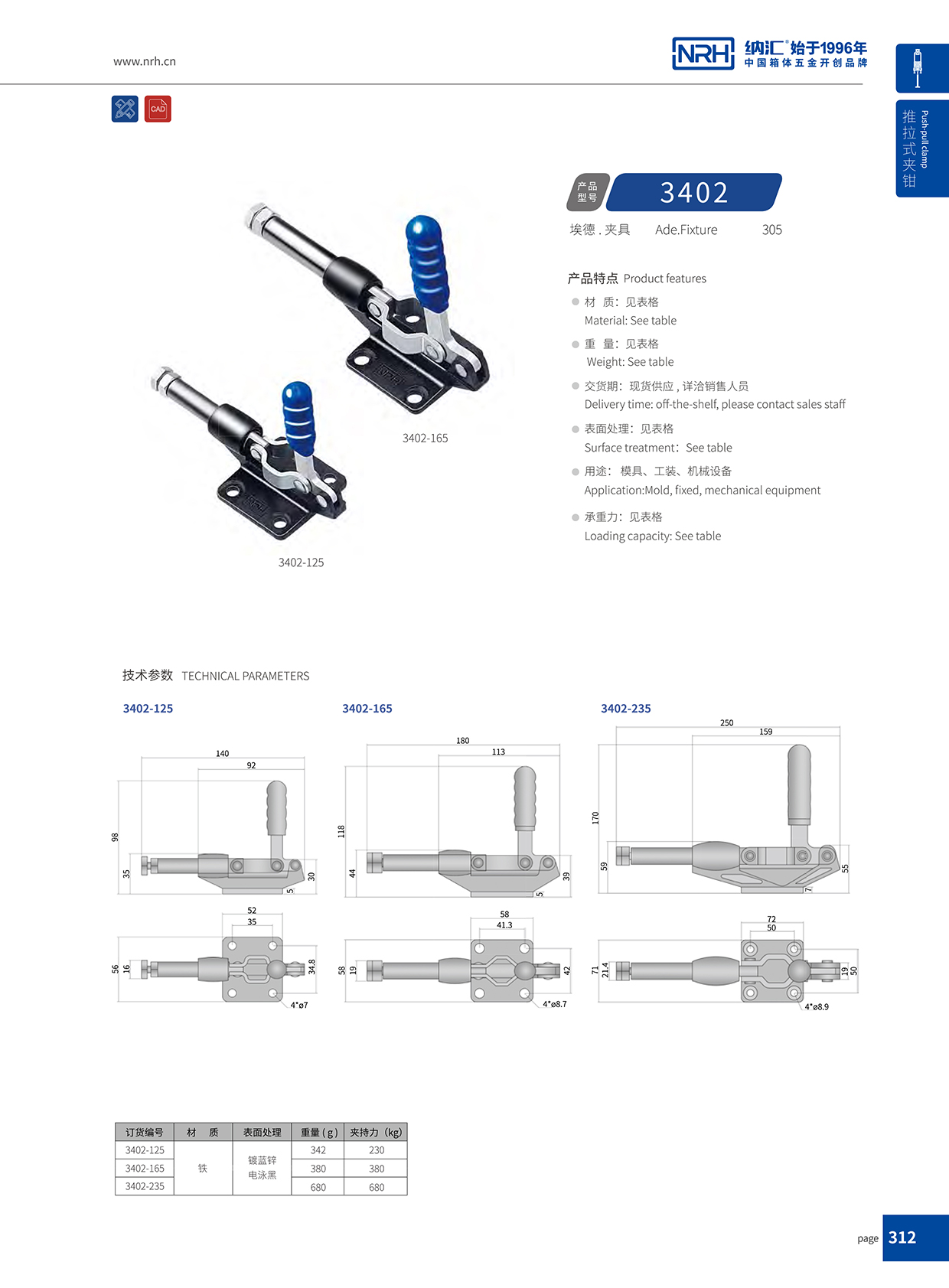 纳汇/NRH 3402-165 航空箱箱扣