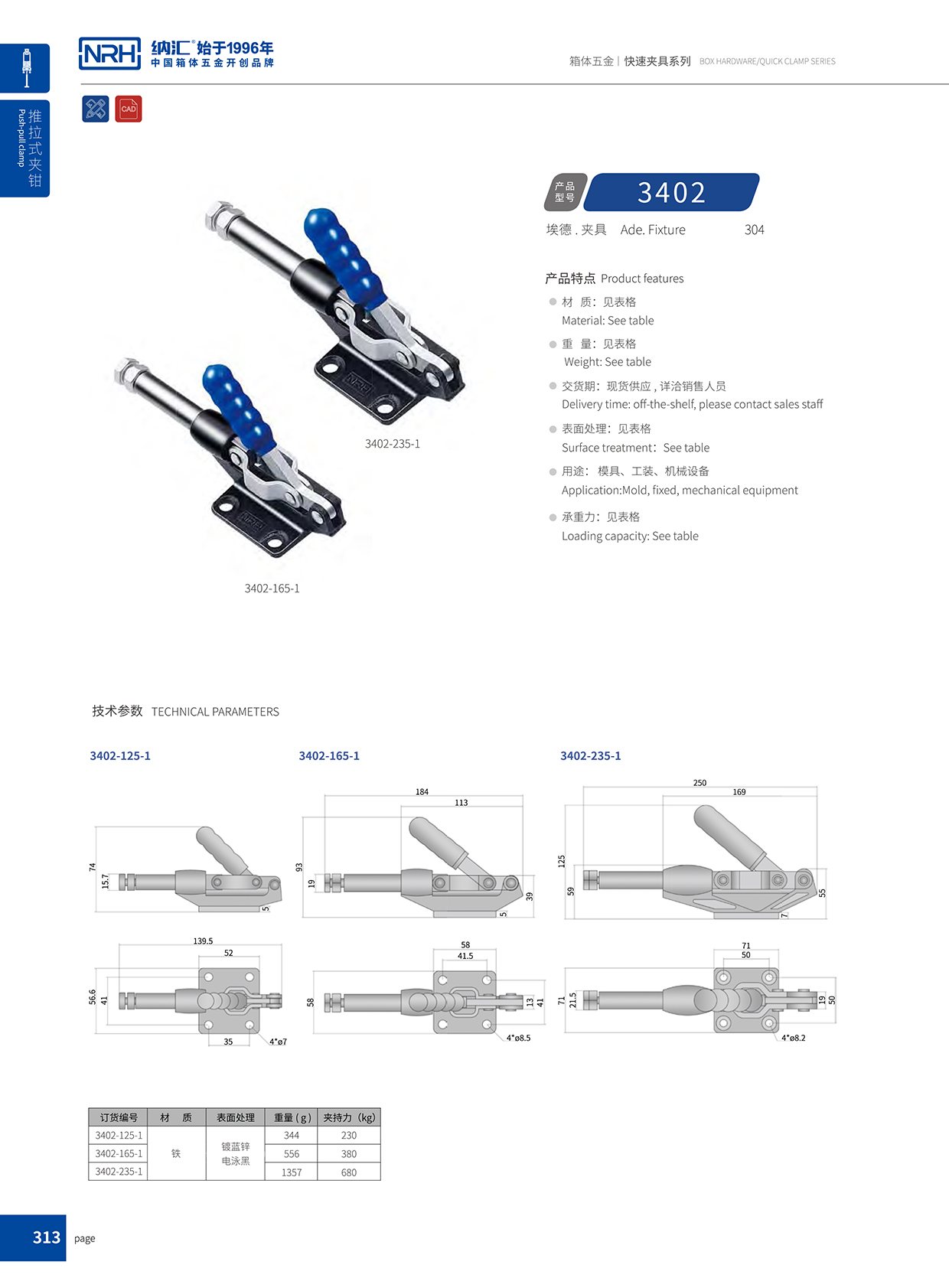 纳汇/NRH 3402-125-1 冷藏箱箱扣