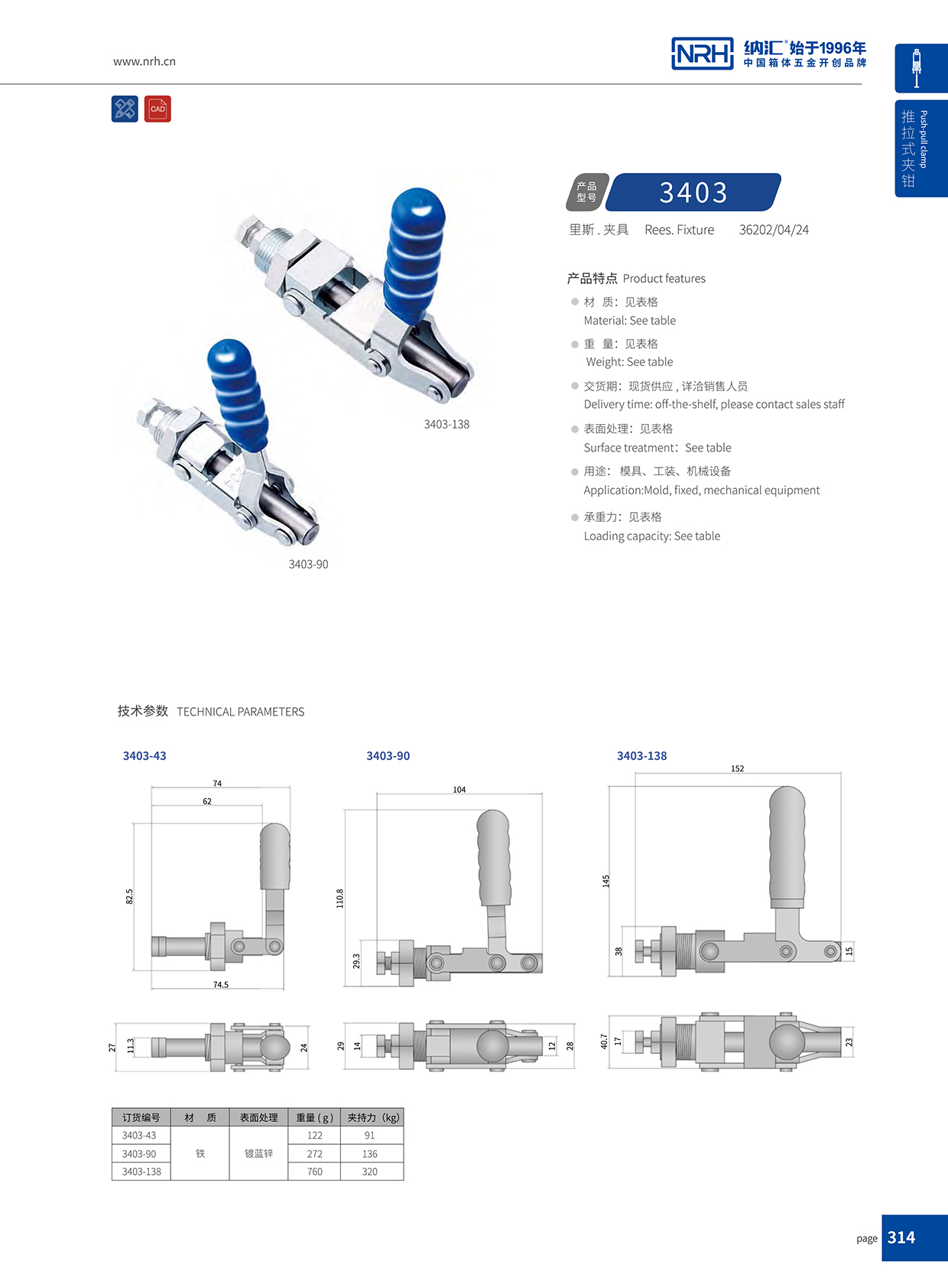 纳汇/NRH 3403-90 木箱搭扣