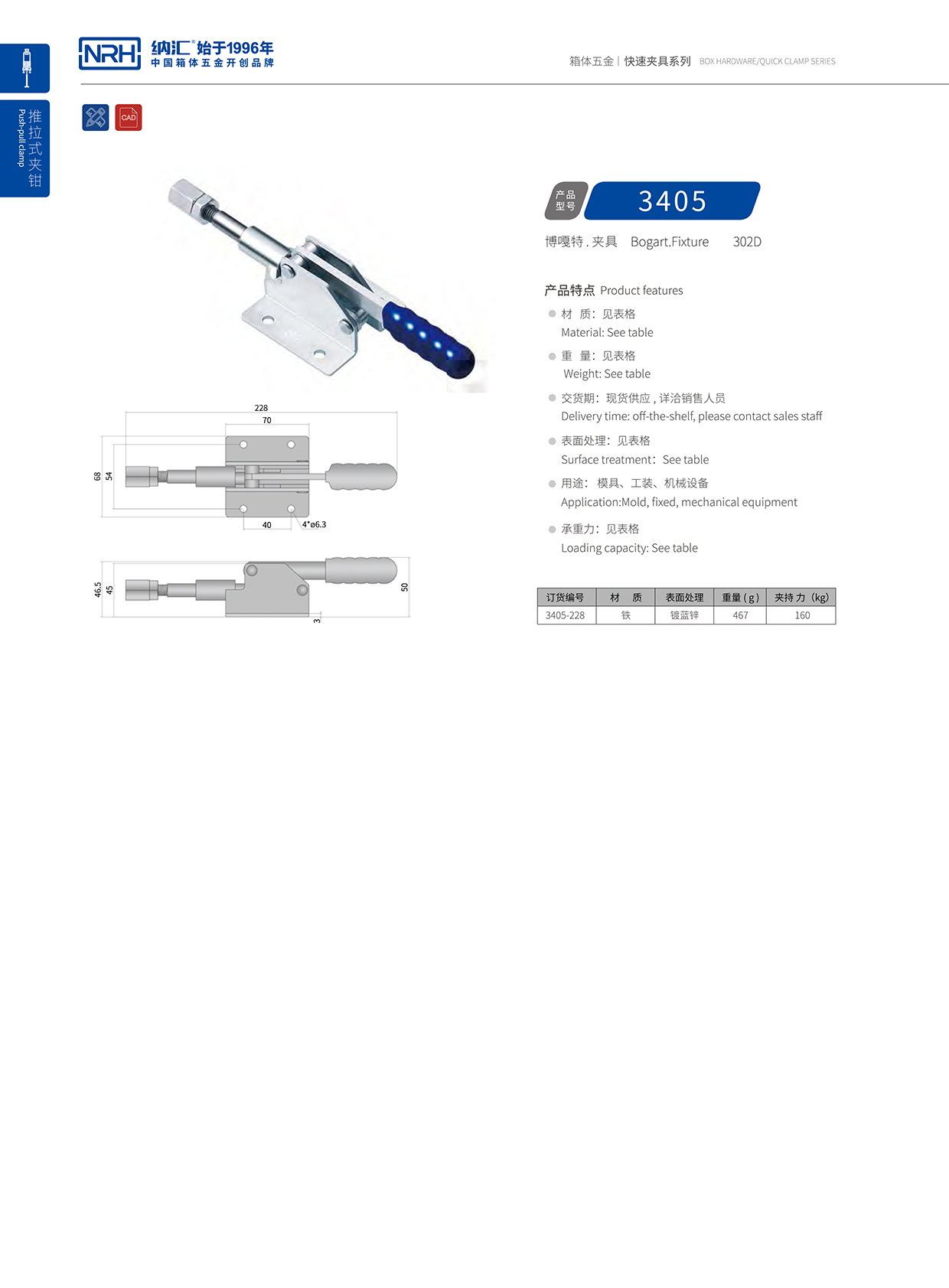 纳汇/NRH 3405-228 锁扣生产厂家