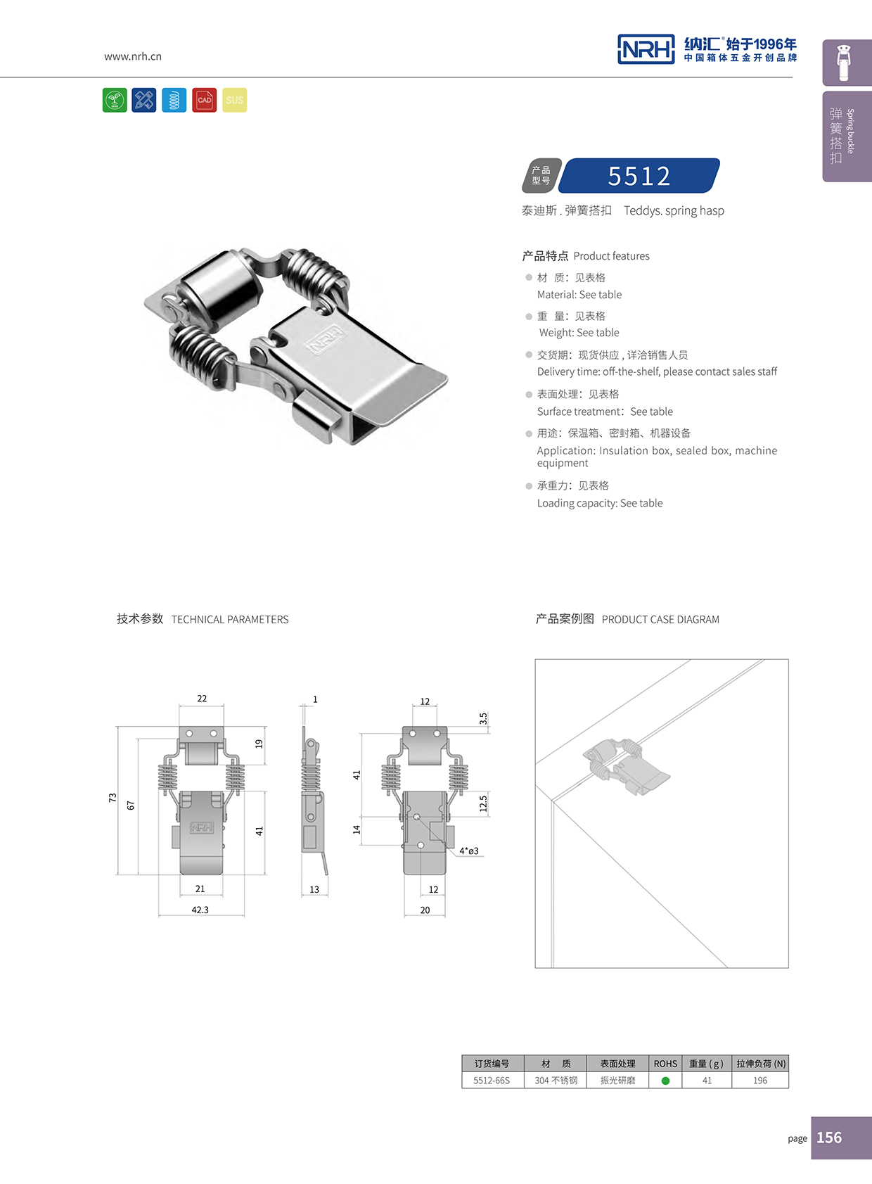 纳汇/NRH 5512-66P 工业吸尘器锁扣